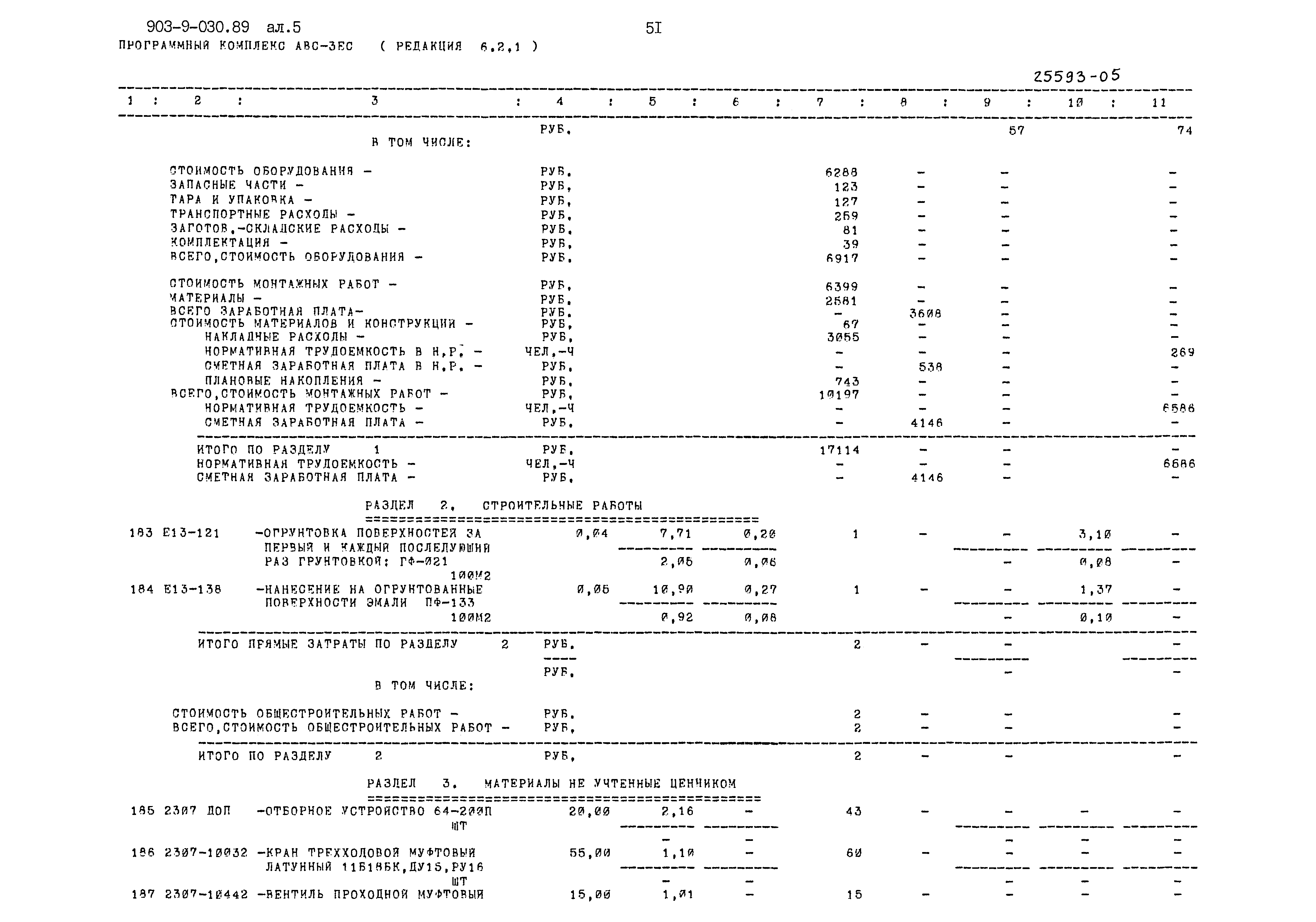 Типовые проектные решения 903-9-030.89