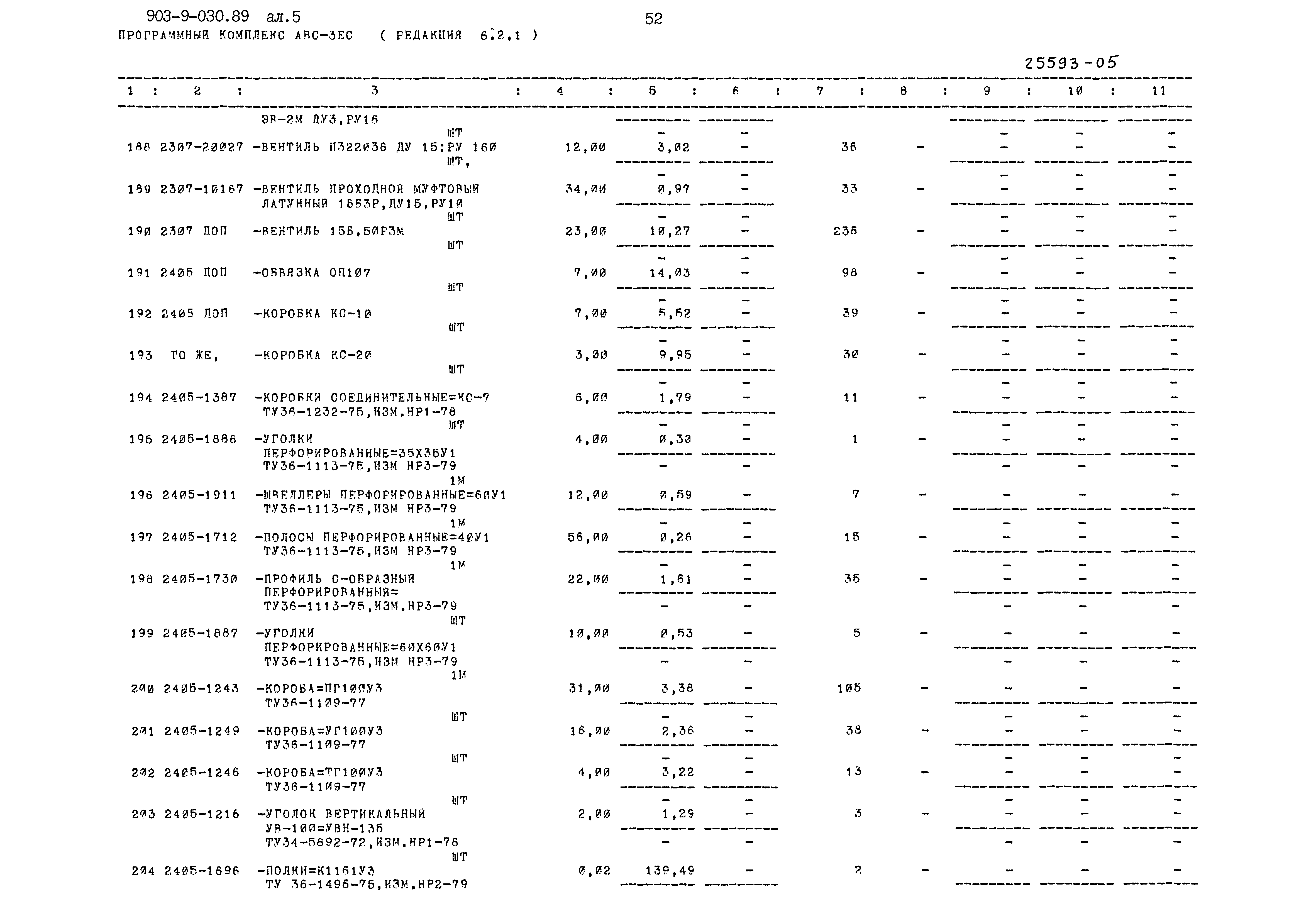 Типовые проектные решения 903-9-030.89