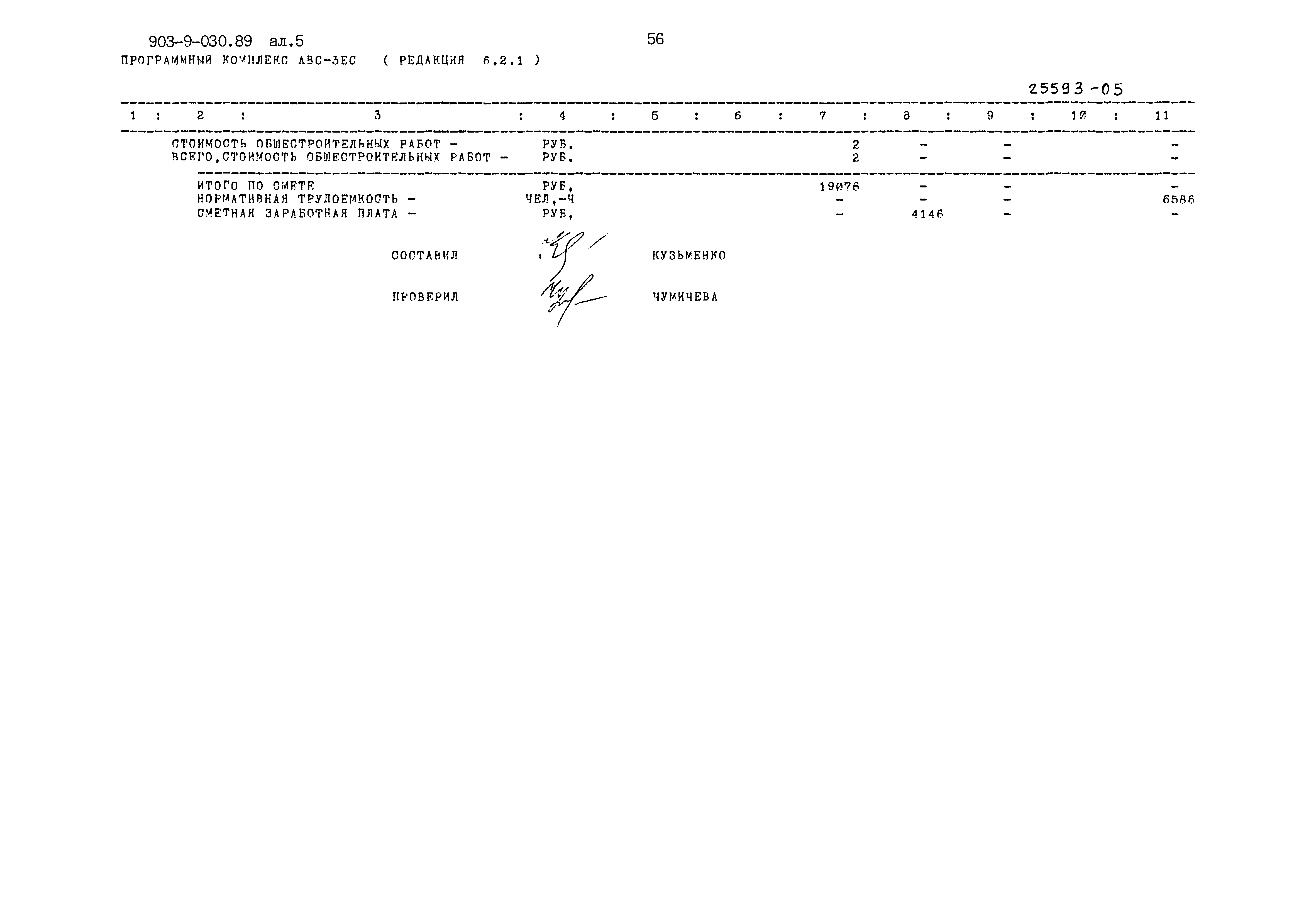 Типовые проектные решения 903-9-030.89