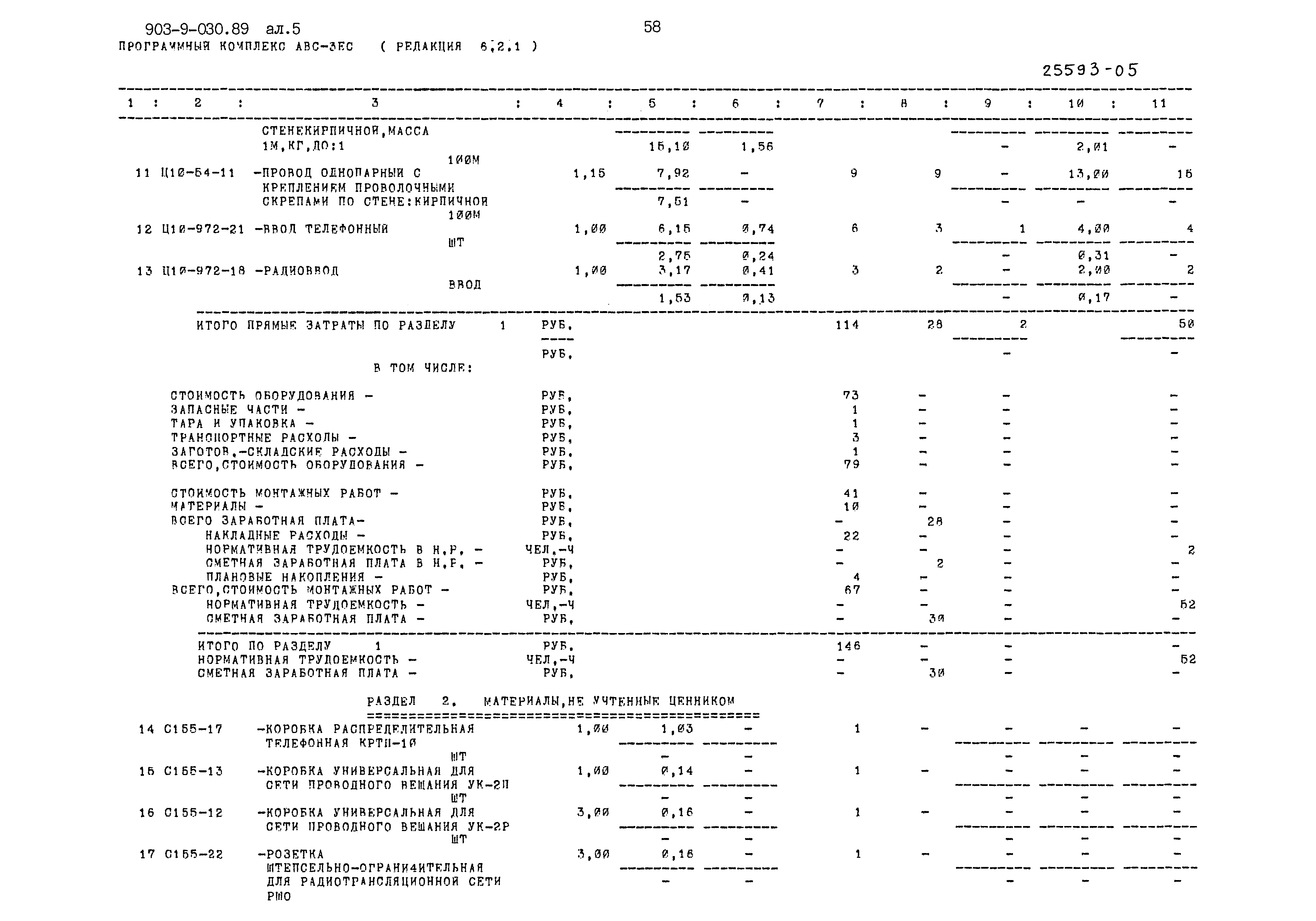 Типовые проектные решения 903-9-030.89