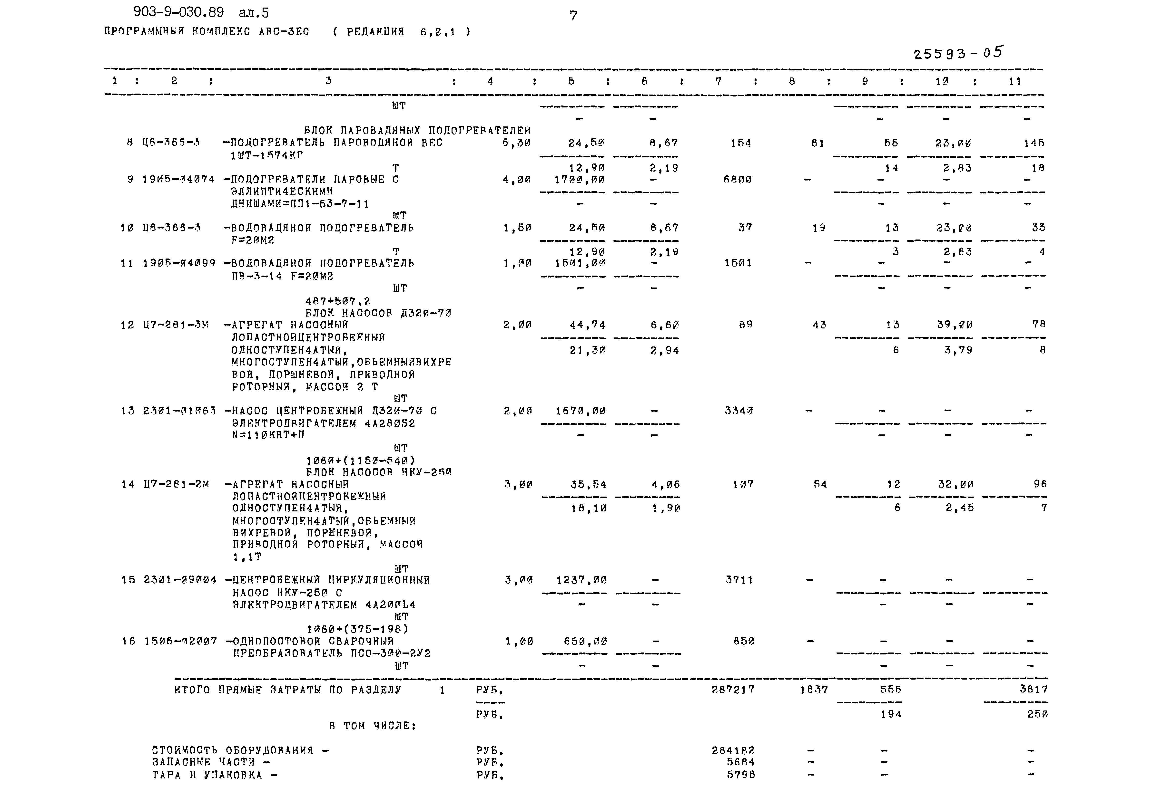 Типовые проектные решения 903-9-030.89
