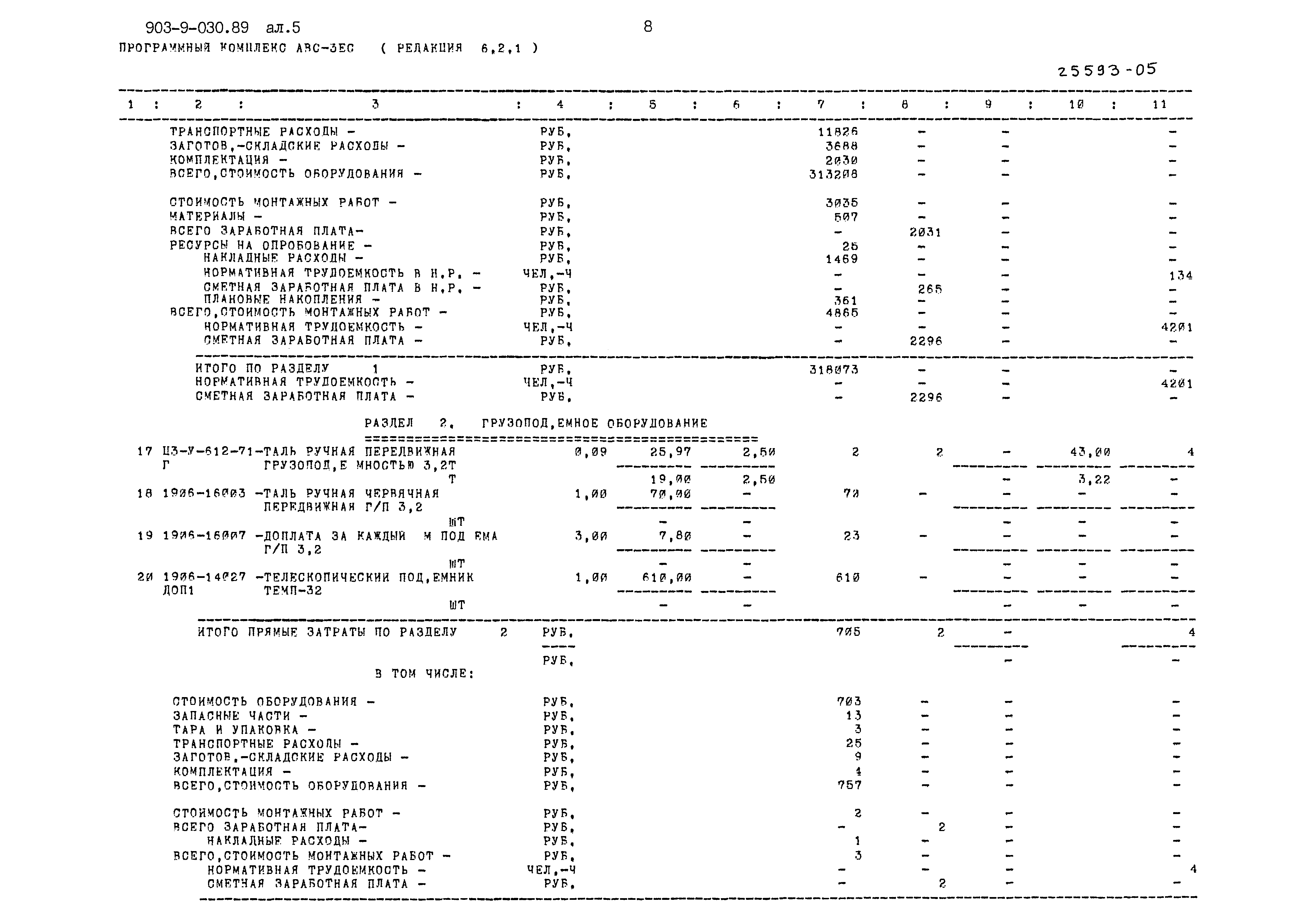Типовые проектные решения 903-9-030.89