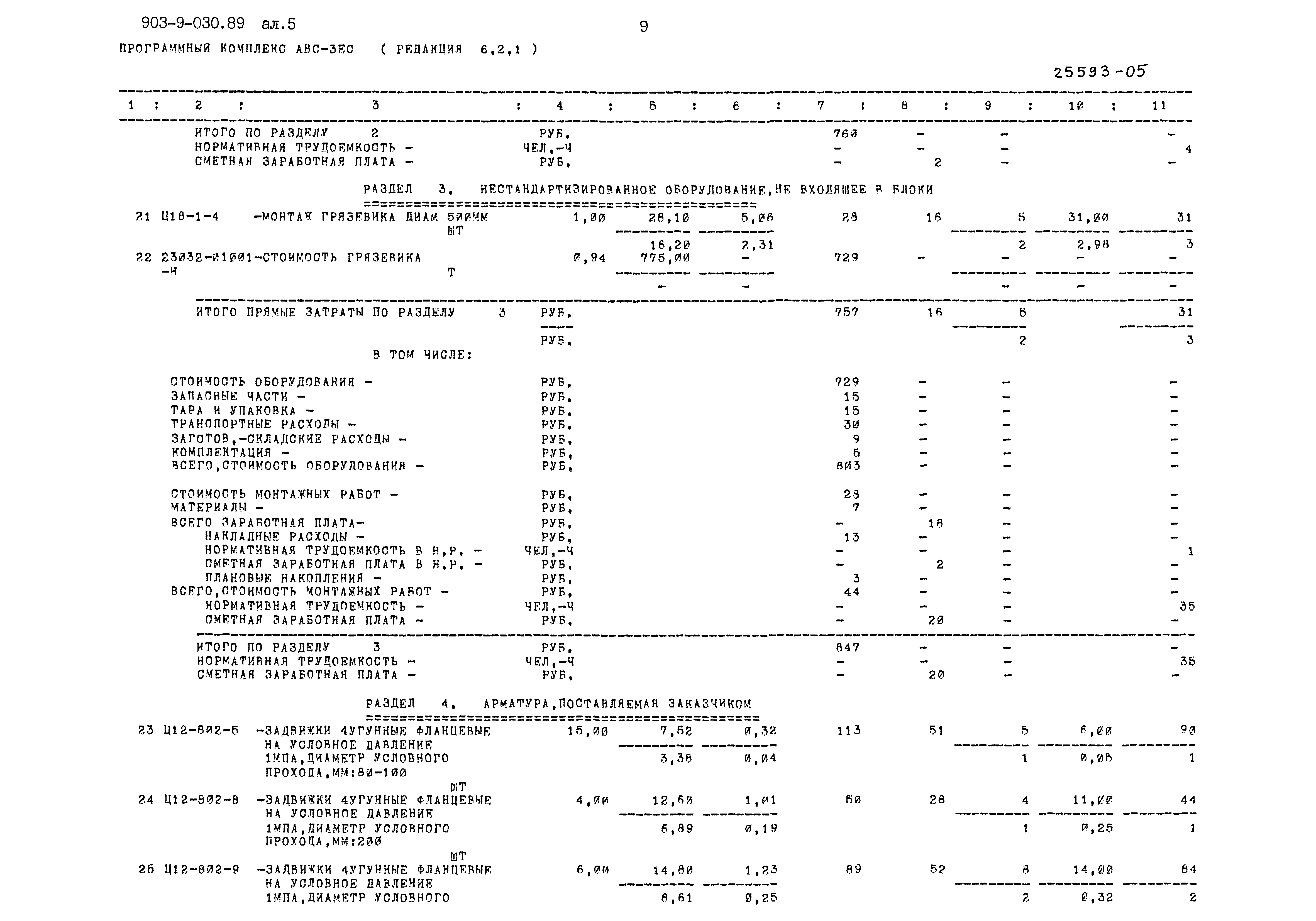 Типовые проектные решения 903-9-030.89