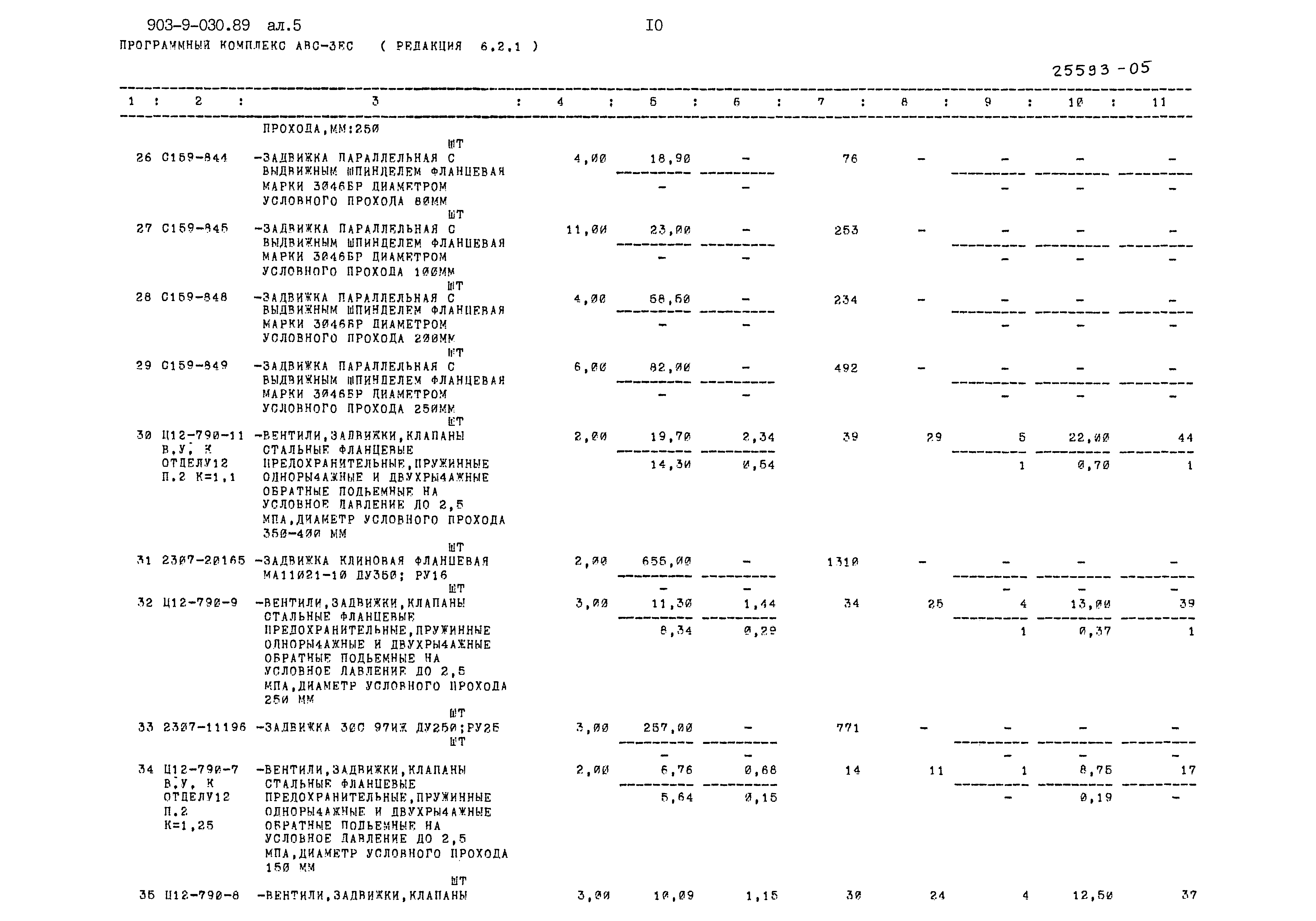Типовые проектные решения 903-9-030.89