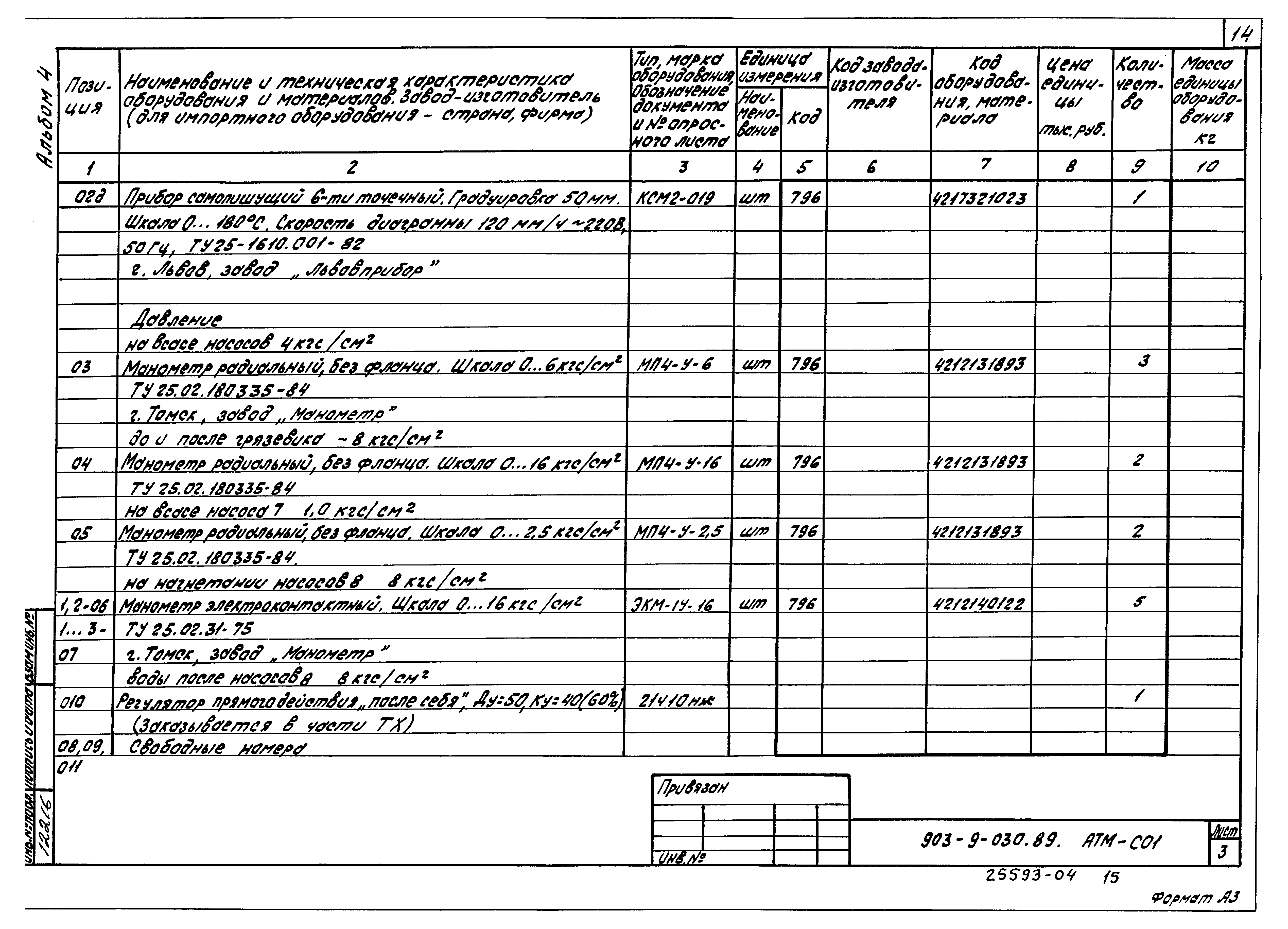 Типовые проектные решения 903-9-030.89