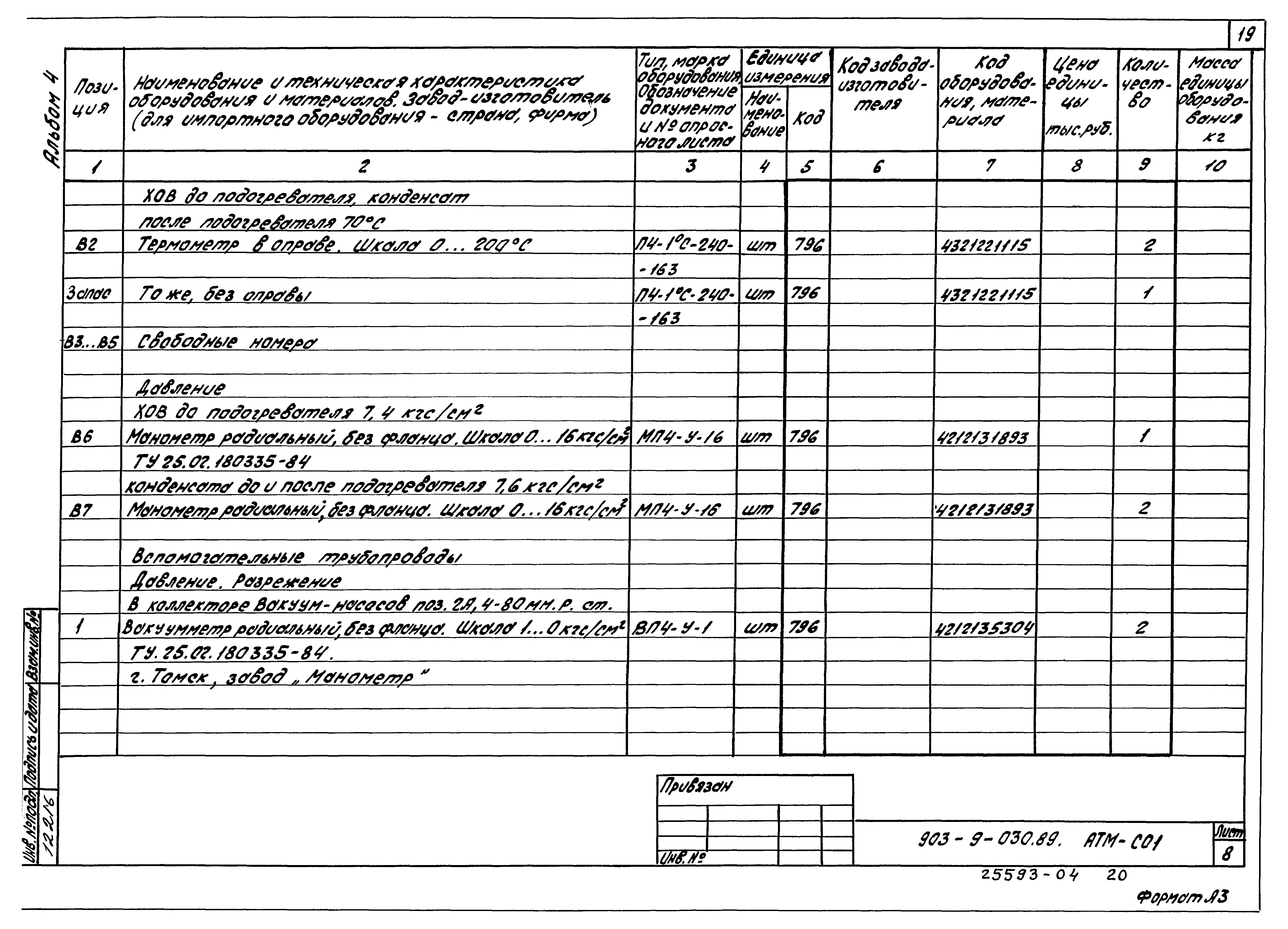 Типовые проектные решения 903-9-030.89