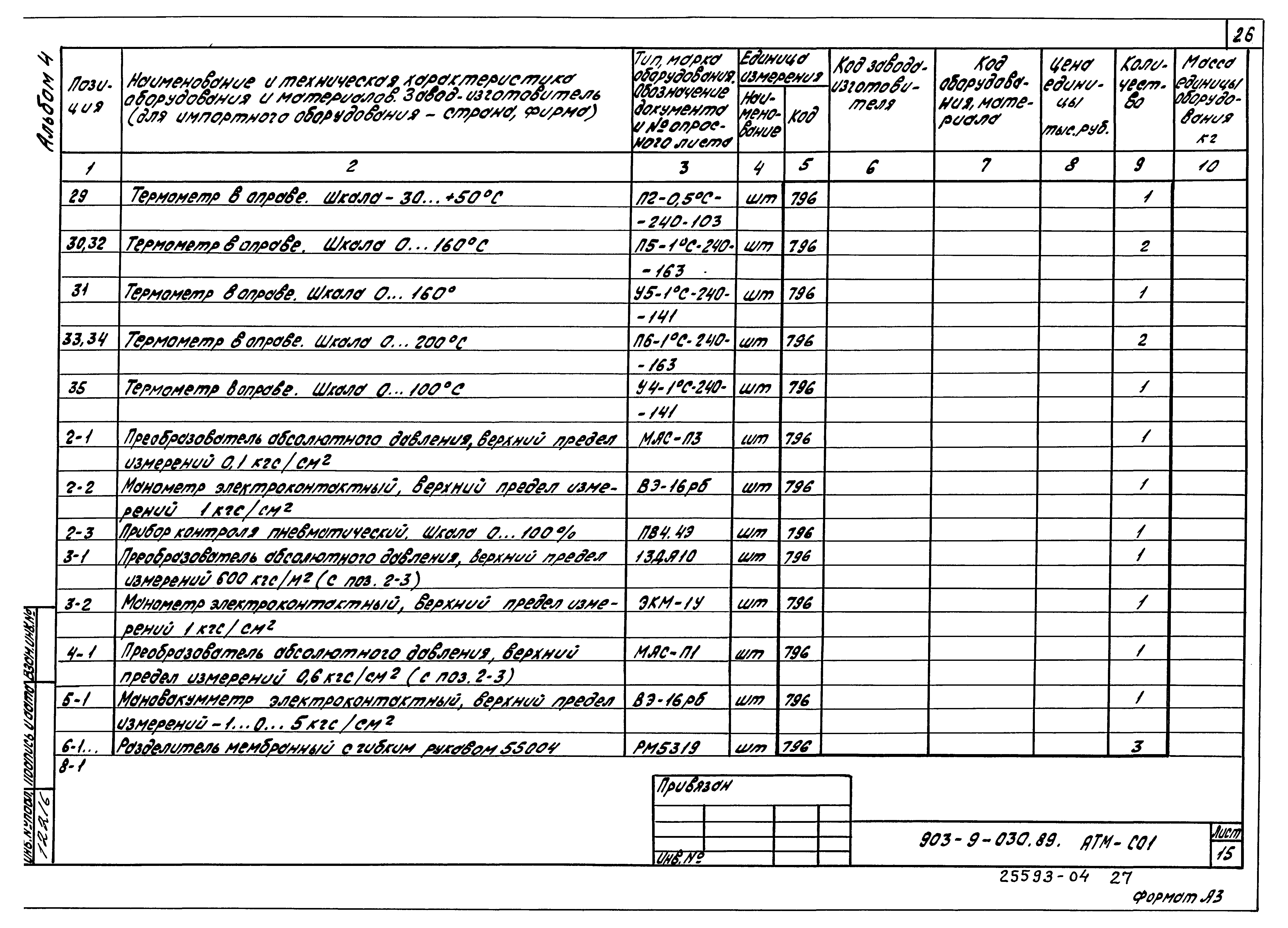 Типовые проектные решения 903-9-030.89