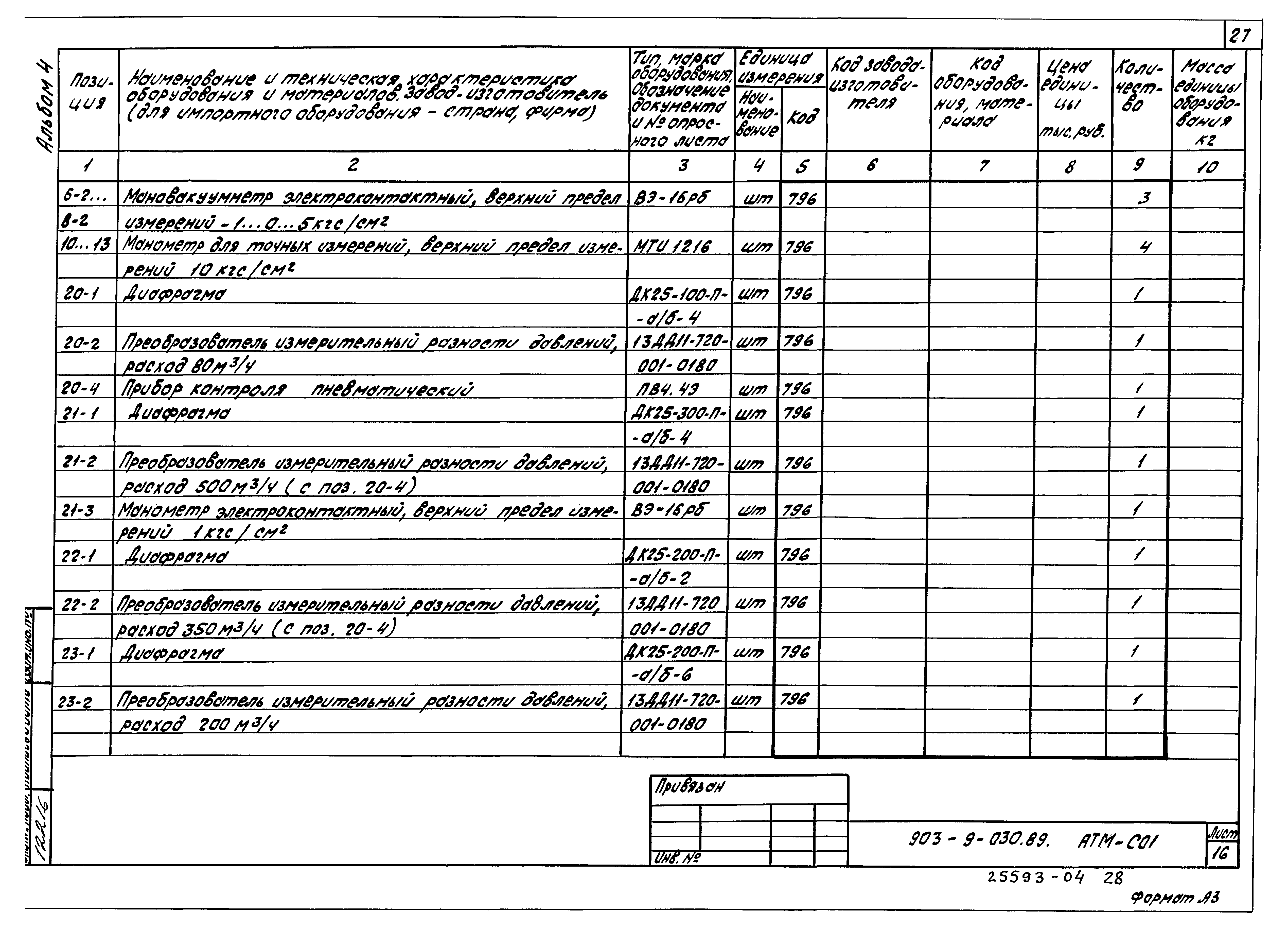 Типовые проектные решения 903-9-030.89
