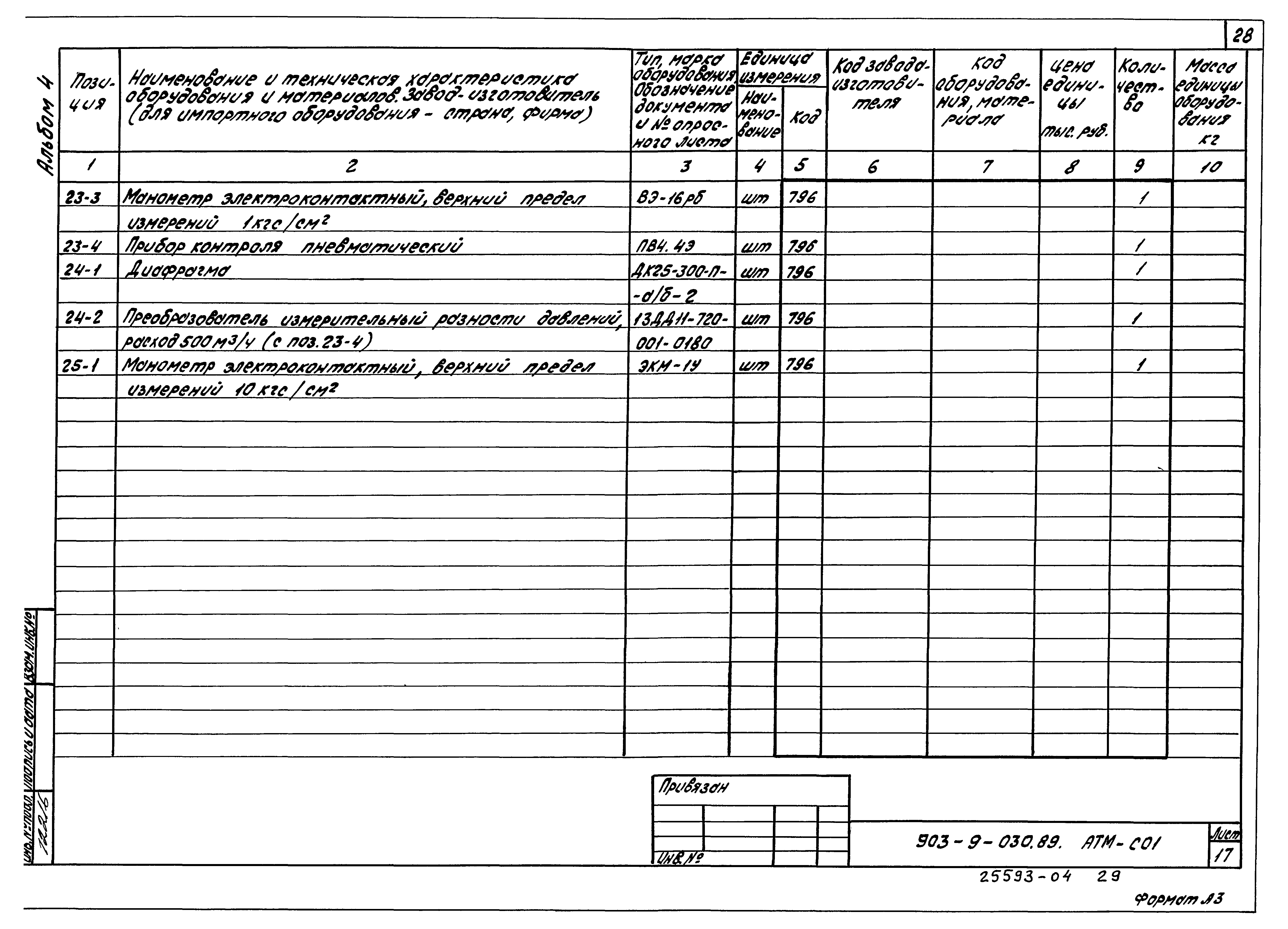 Типовые проектные решения 903-9-030.89