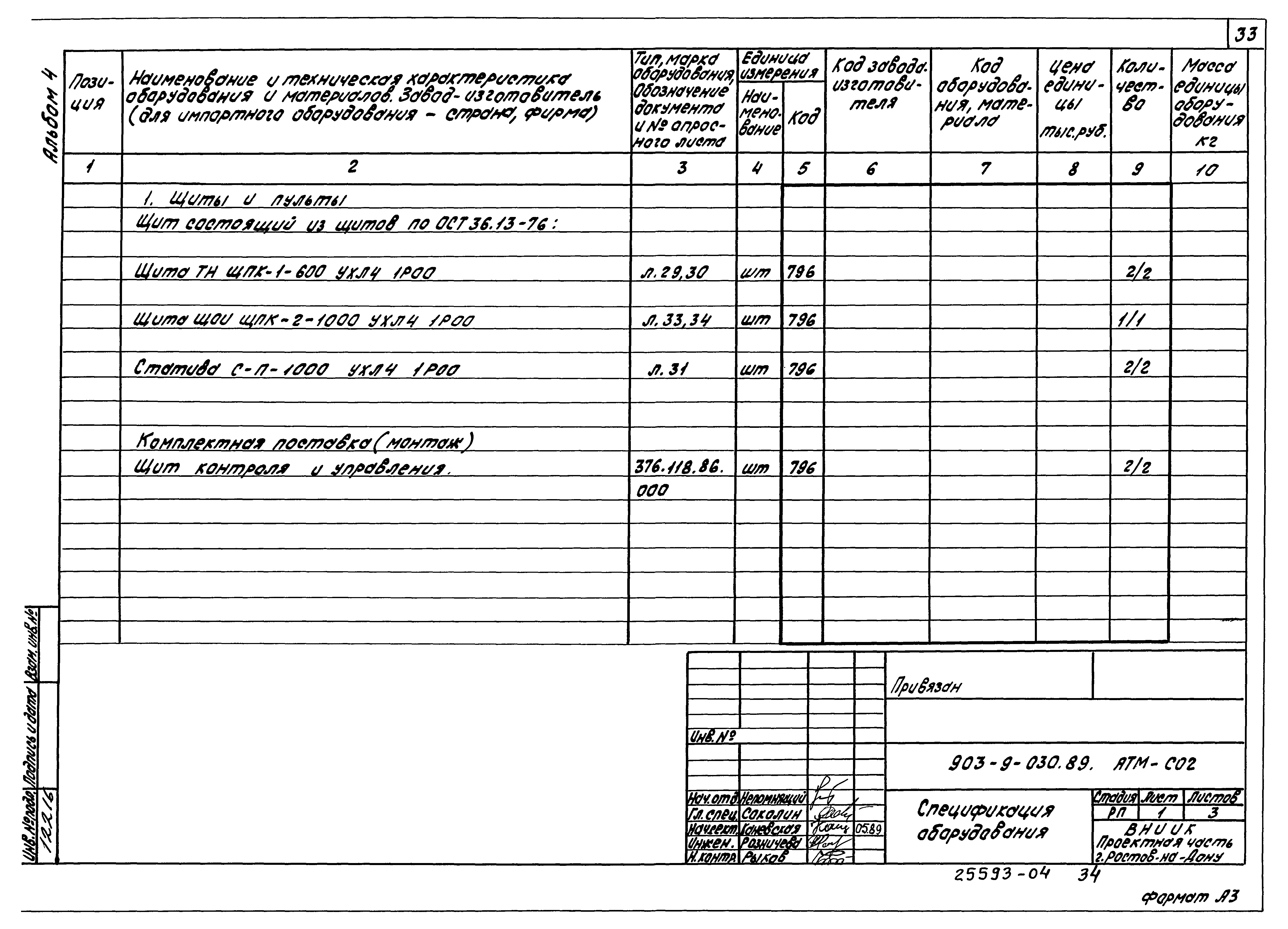 Типовые проектные решения 903-9-030.89