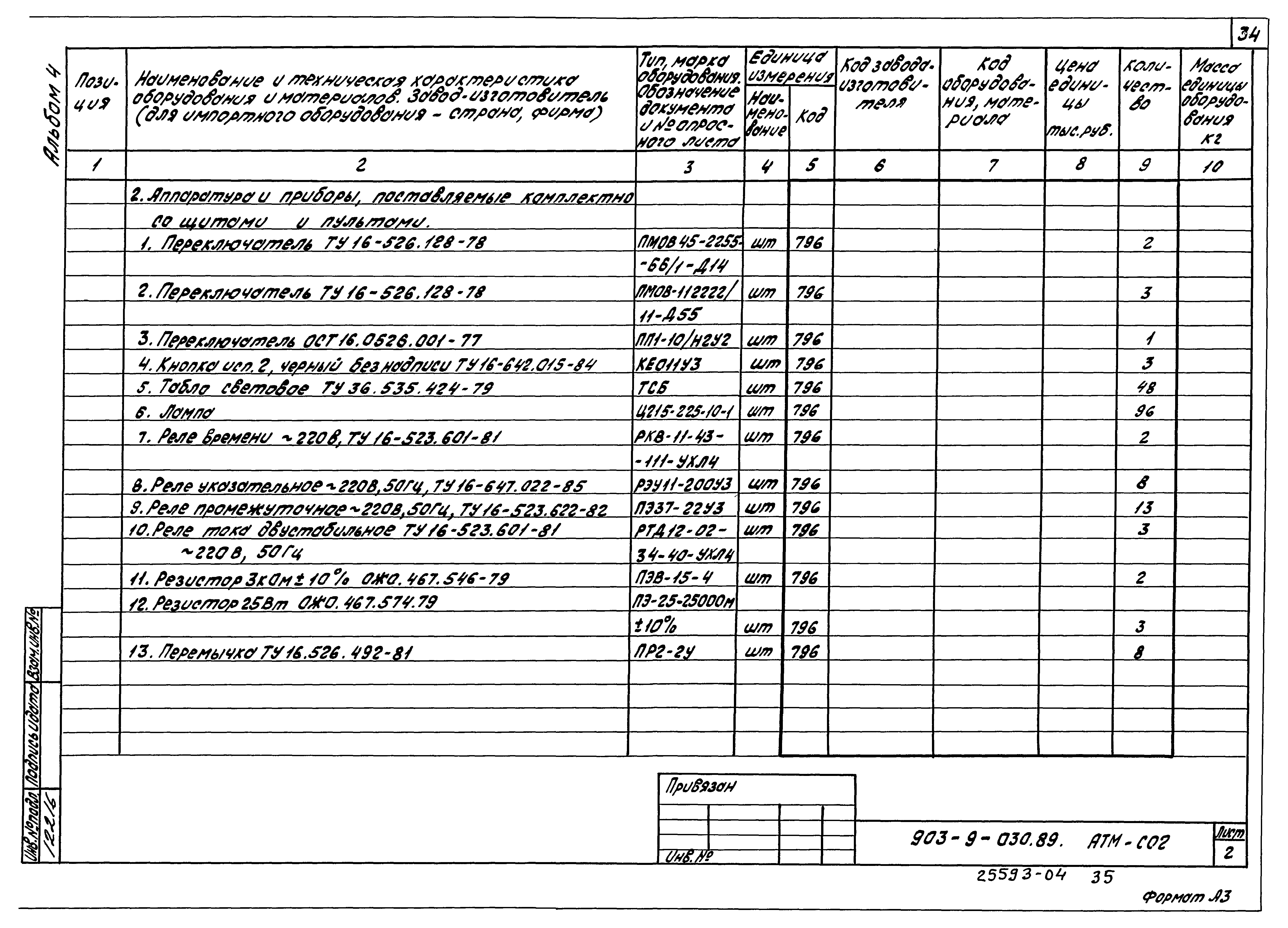 Типовые проектные решения 903-9-030.89
