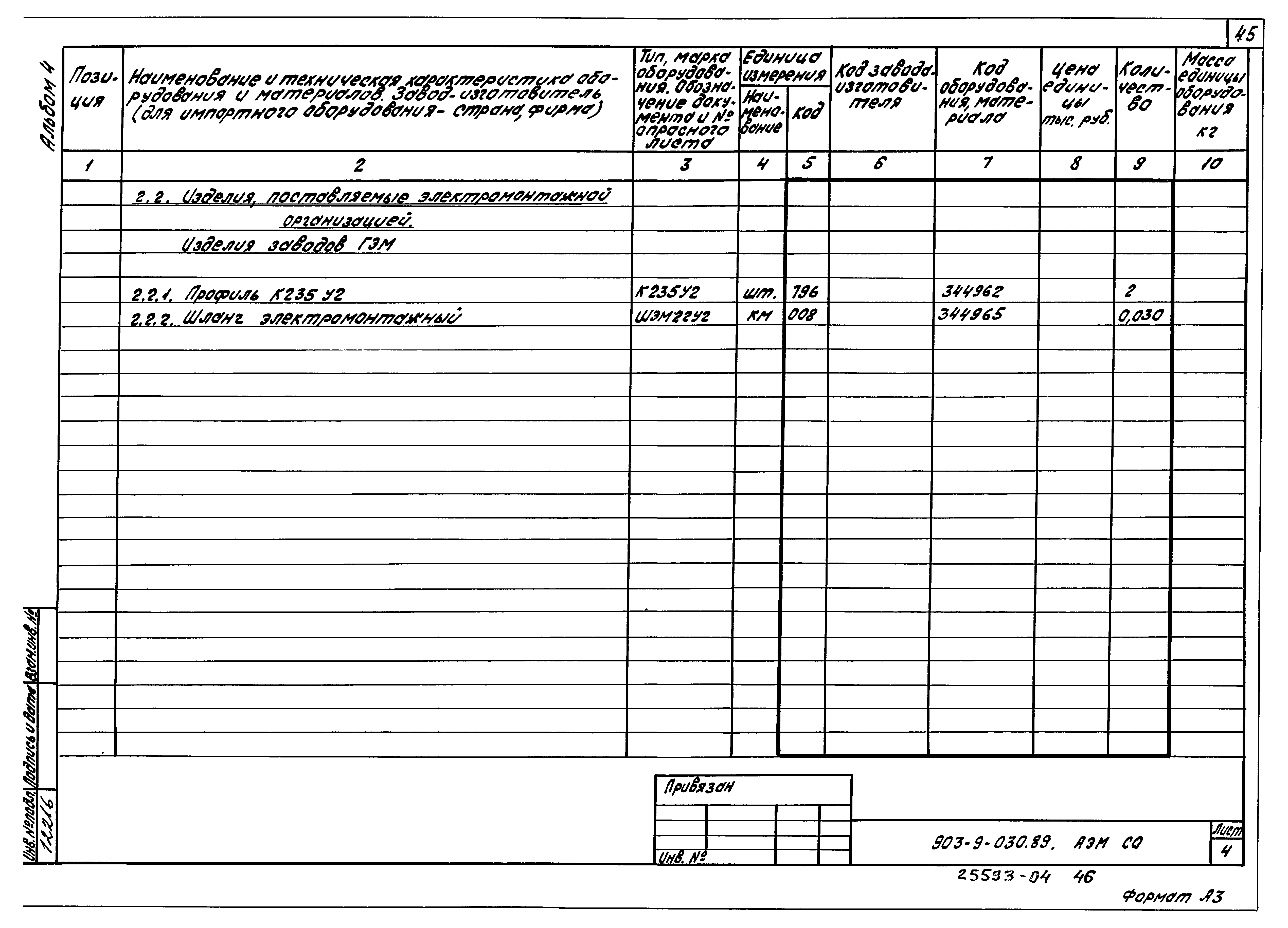Типовые проектные решения 903-9-030.89