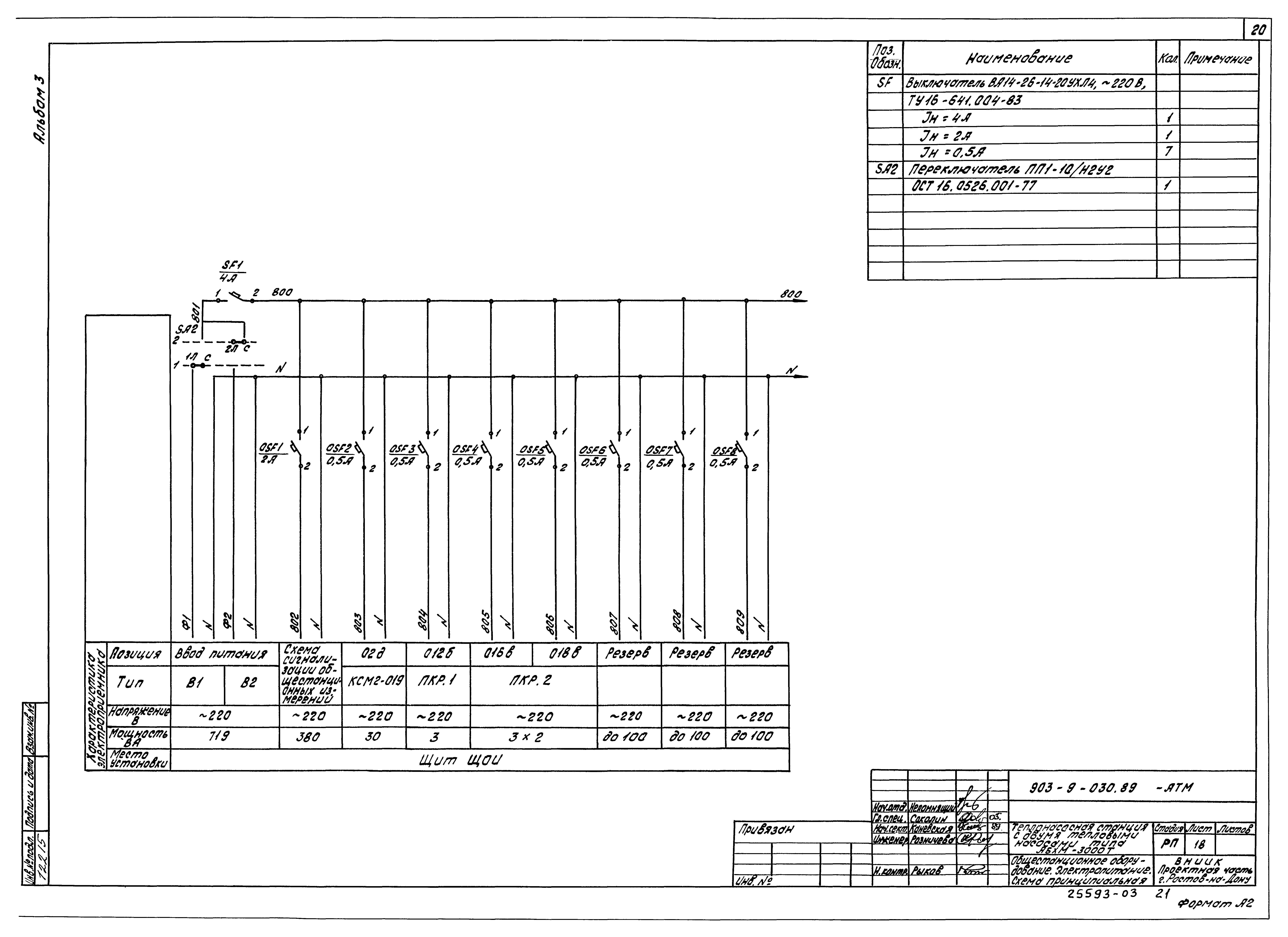 Типовые проектные решения 903-9-030.89