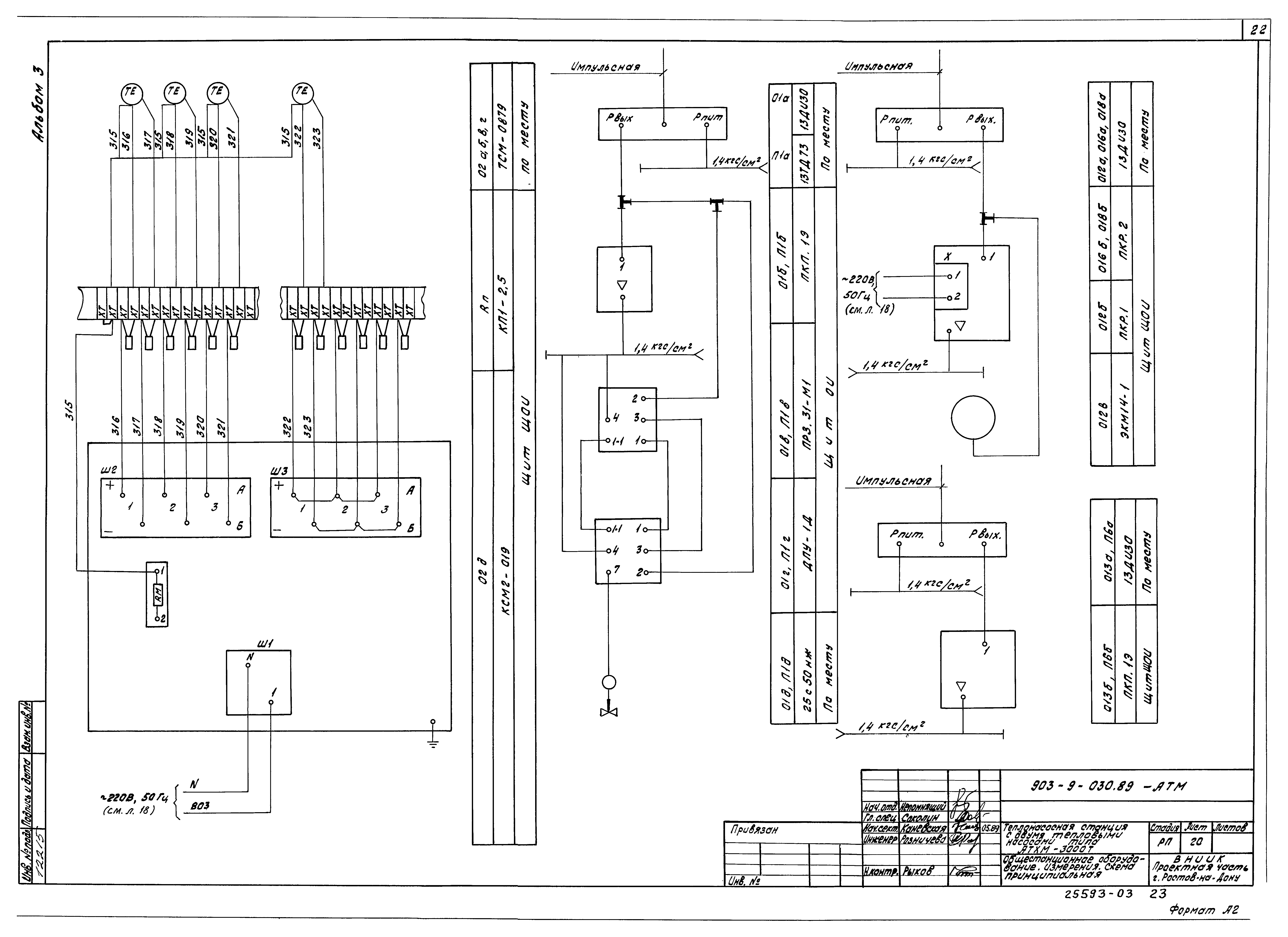 Типовые проектные решения 903-9-030.89