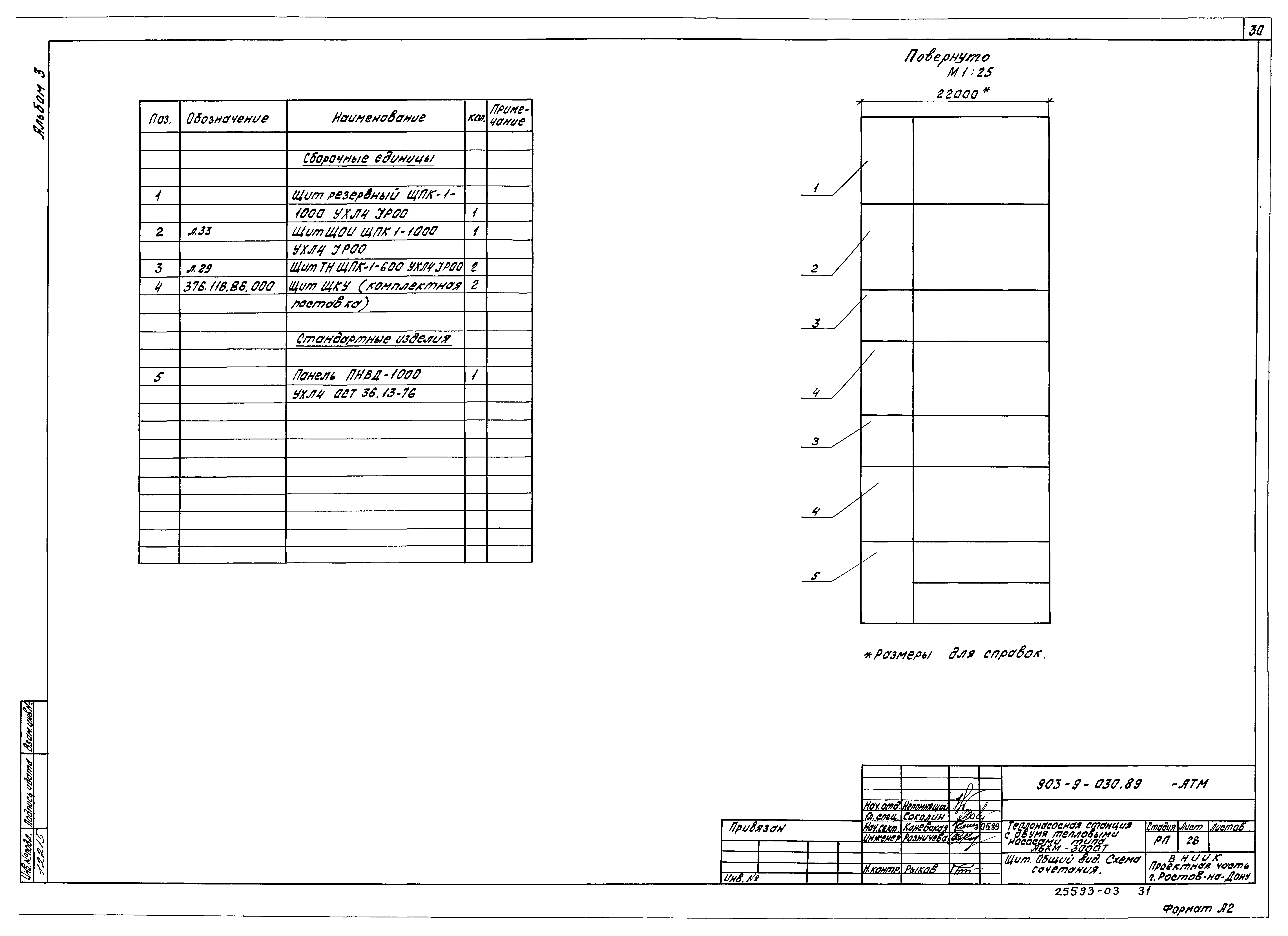 Типовые проектные решения 903-9-030.89