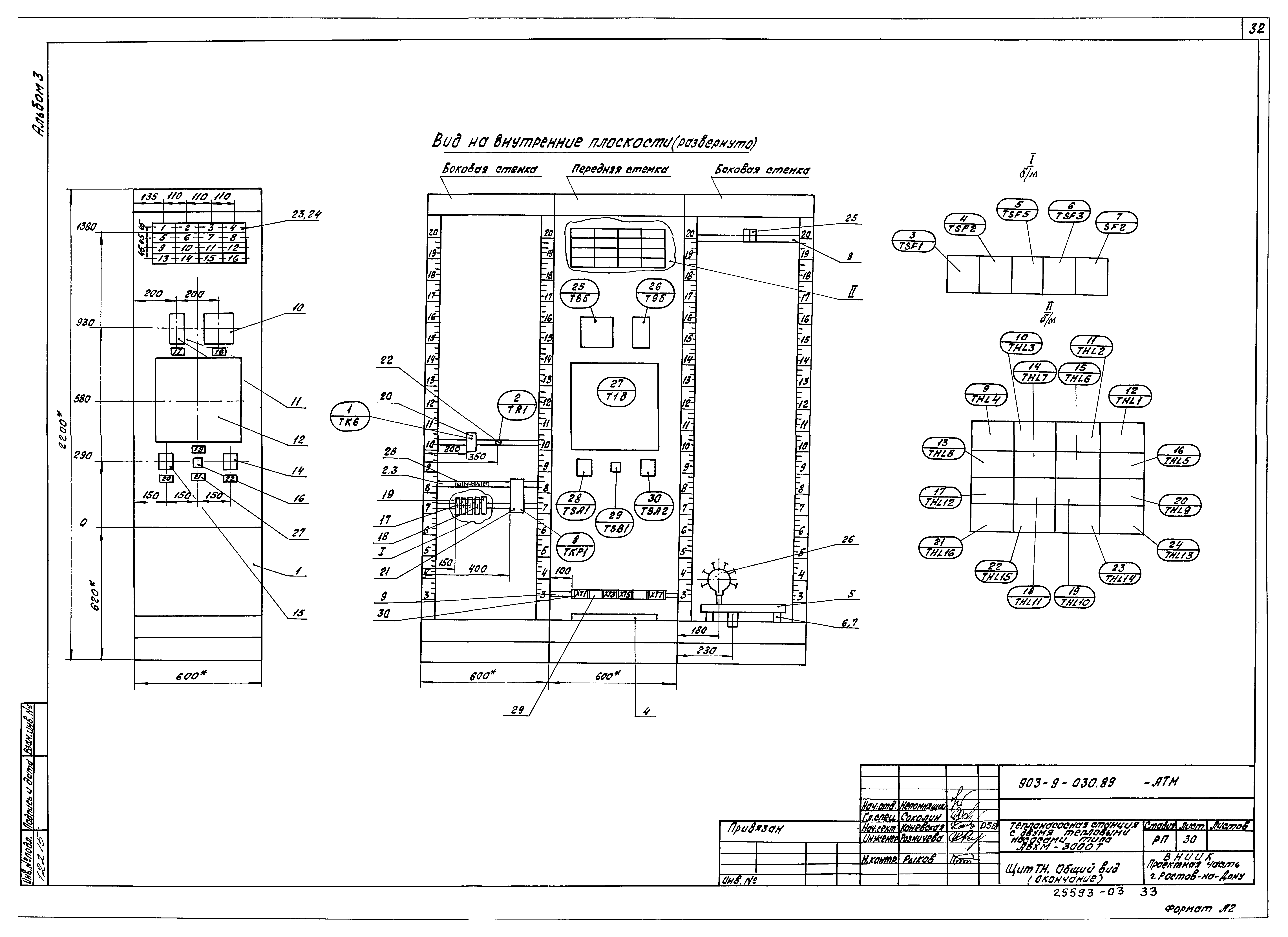 Типовые проектные решения 903-9-030.89