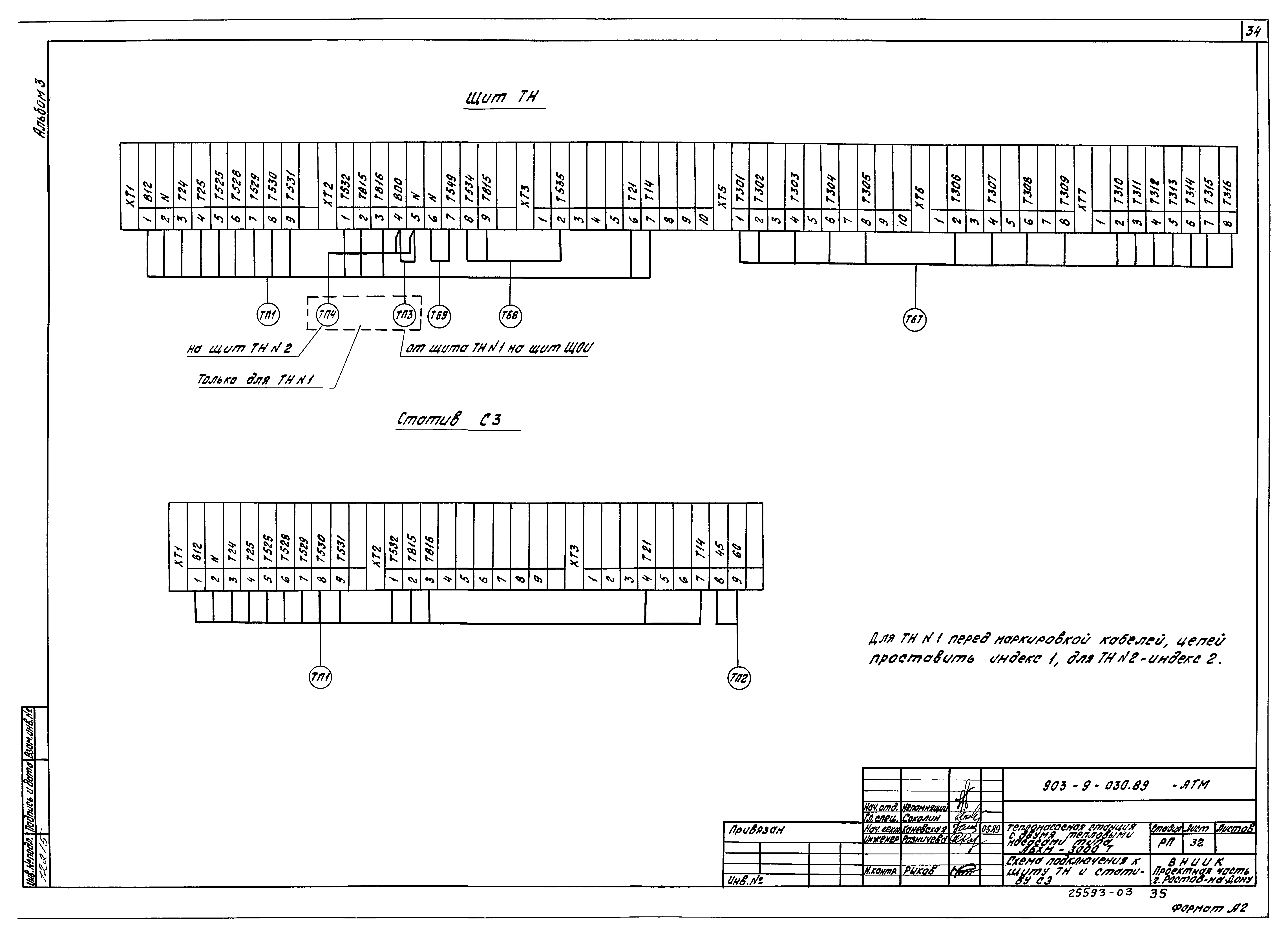 Типовые проектные решения 903-9-030.89