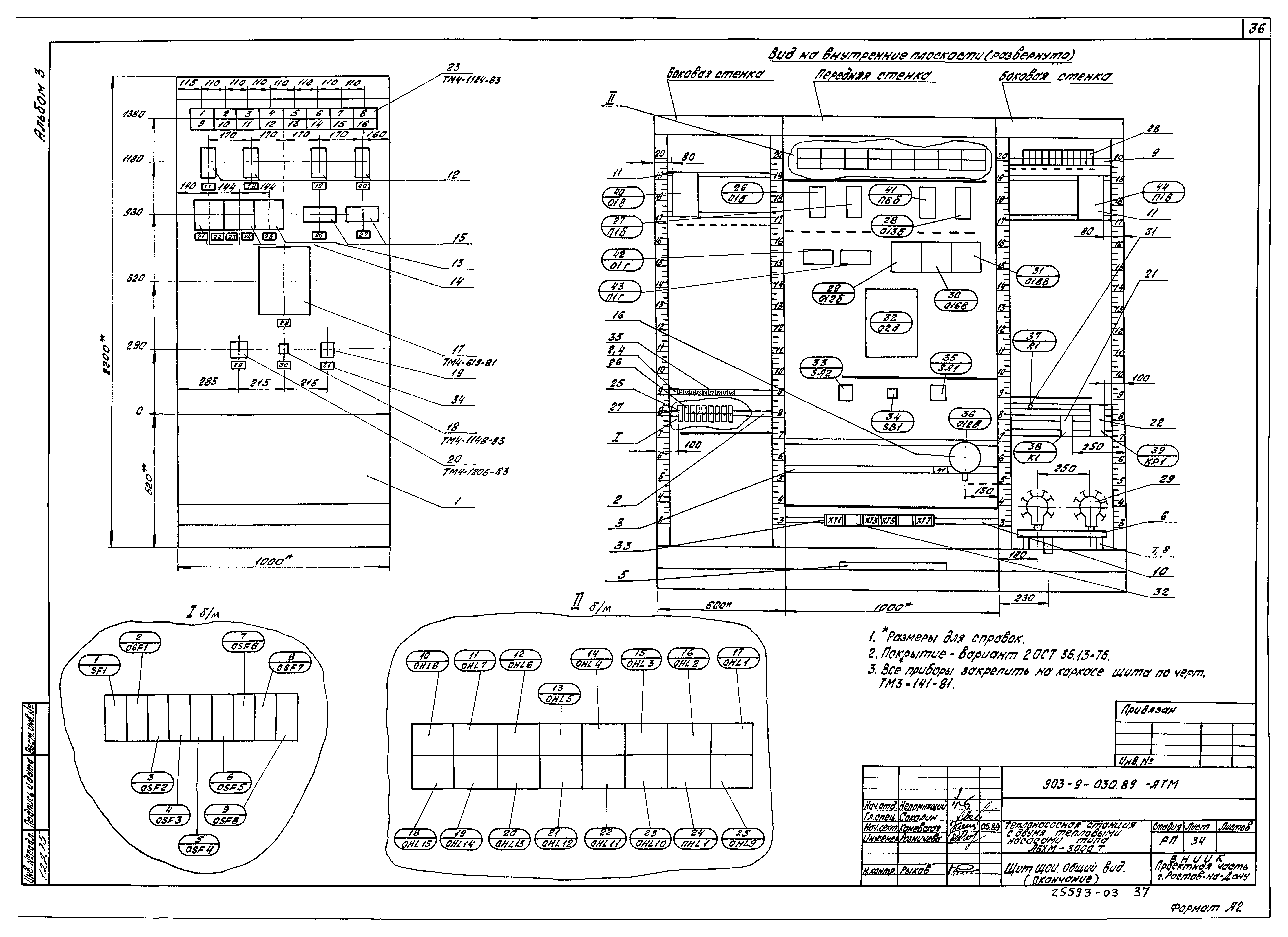 Типовые проектные решения 903-9-030.89