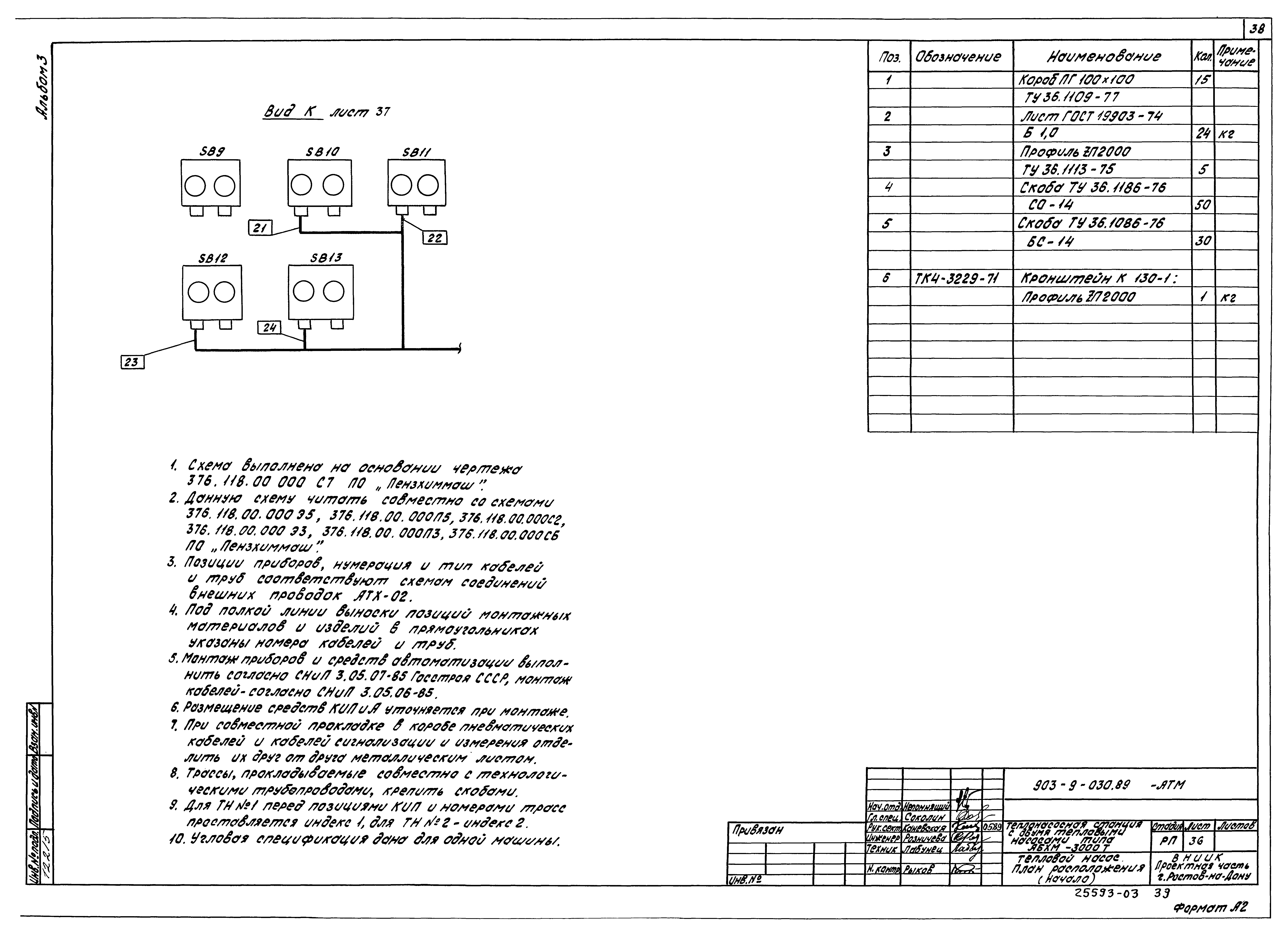 Типовые проектные решения 903-9-030.89