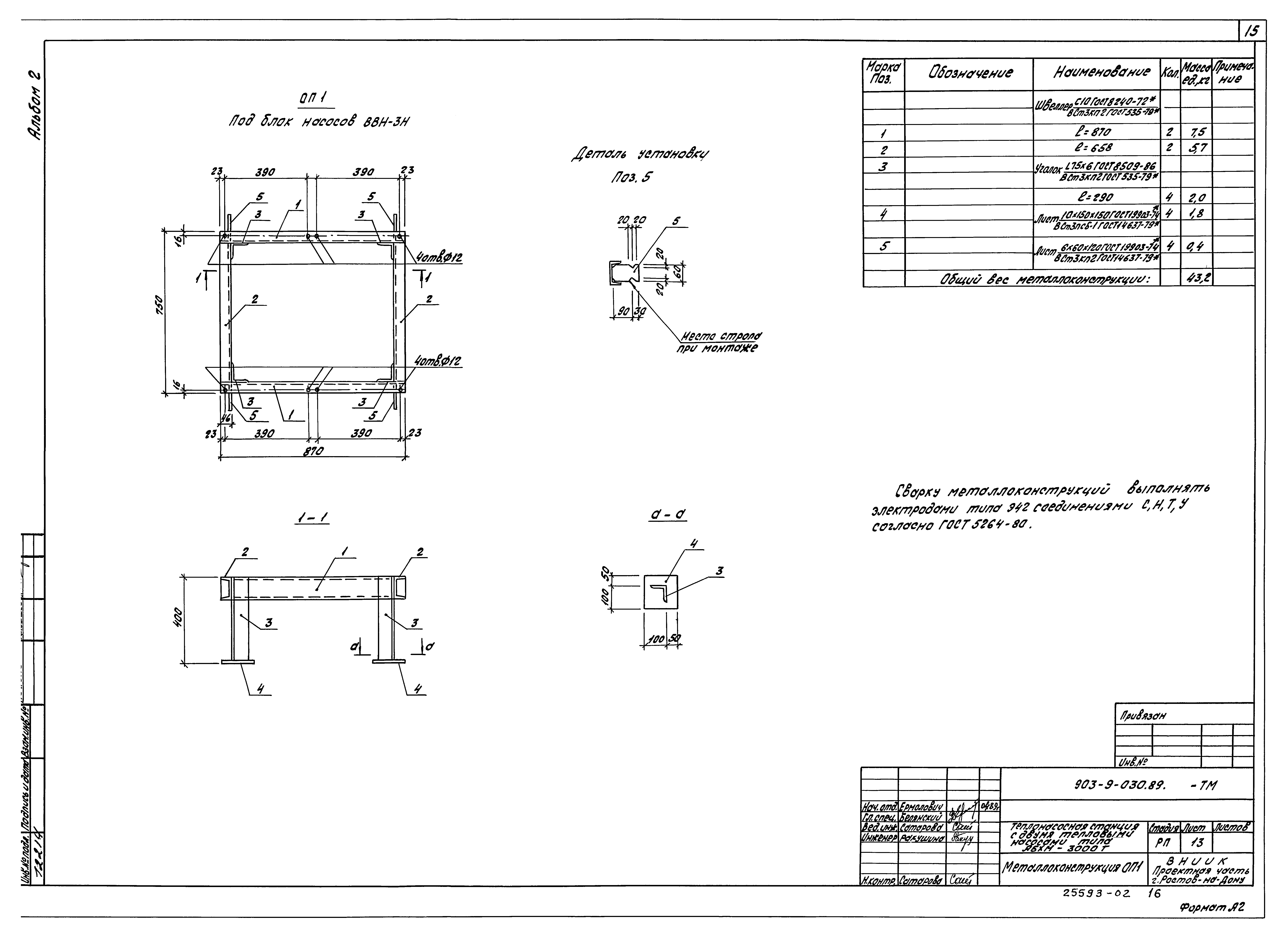 Типовые проектные решения 903-9-030.89