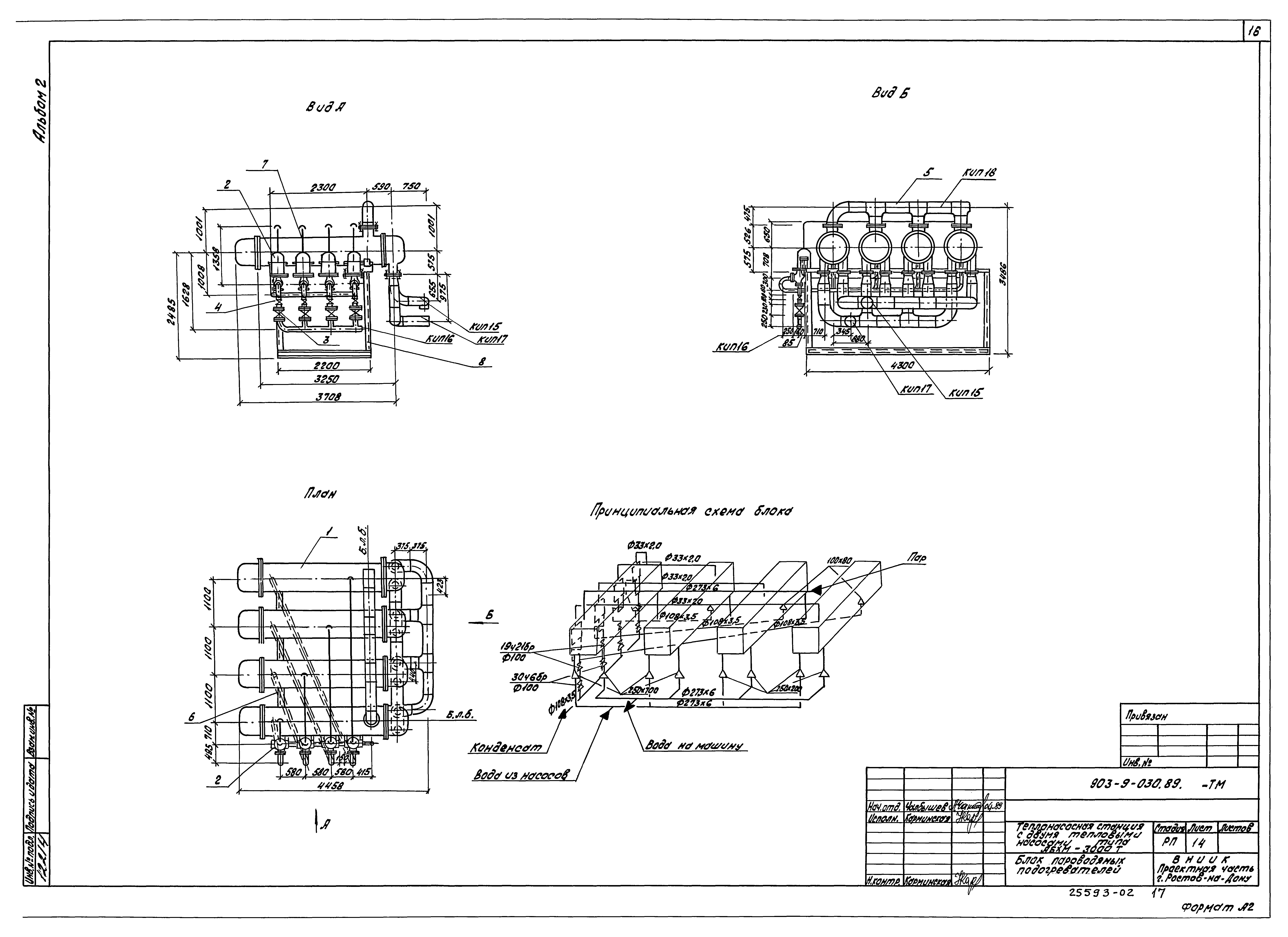 Типовые проектные решения 903-9-030.89