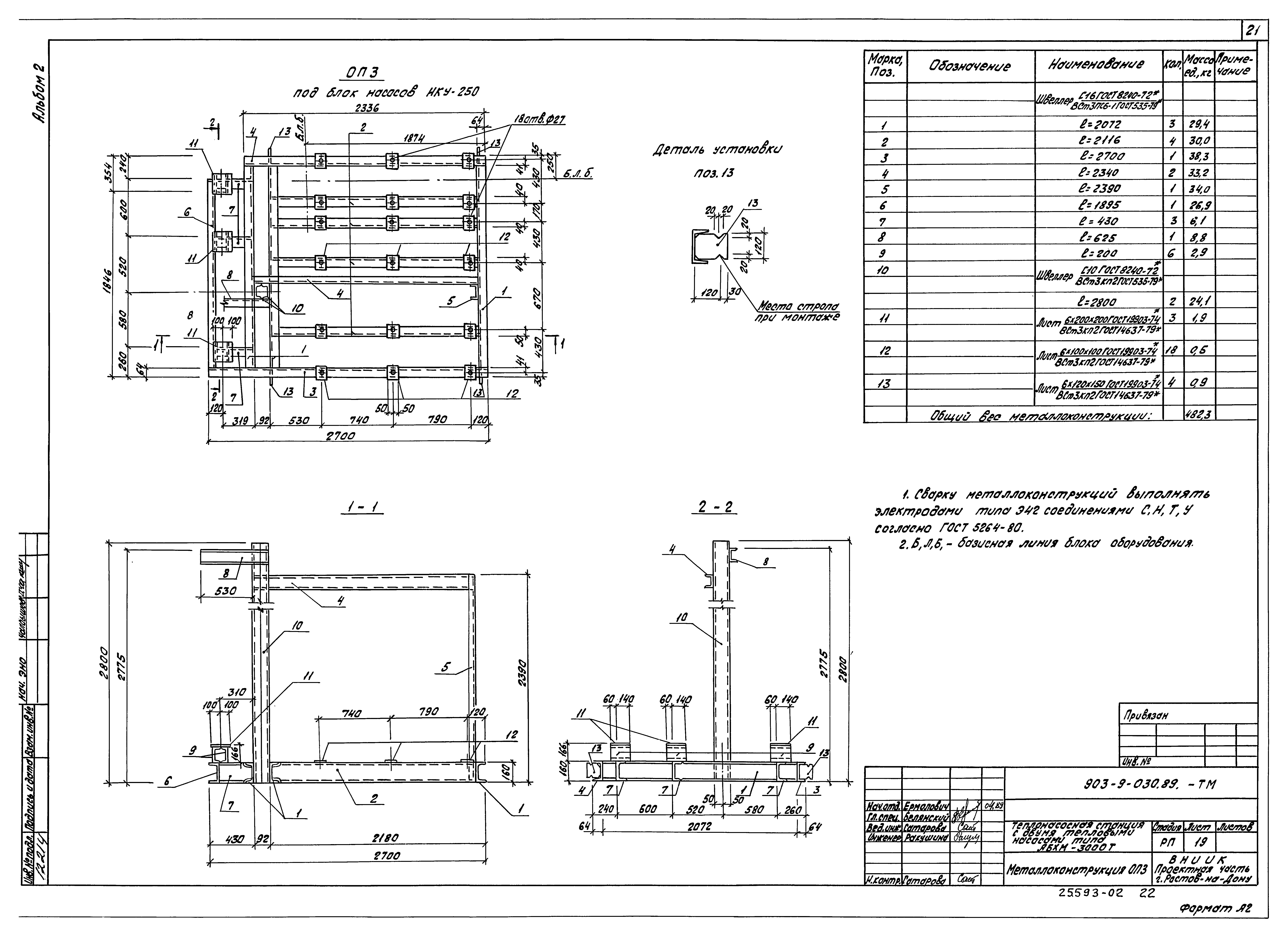 Типовые проектные решения 903-9-030.89