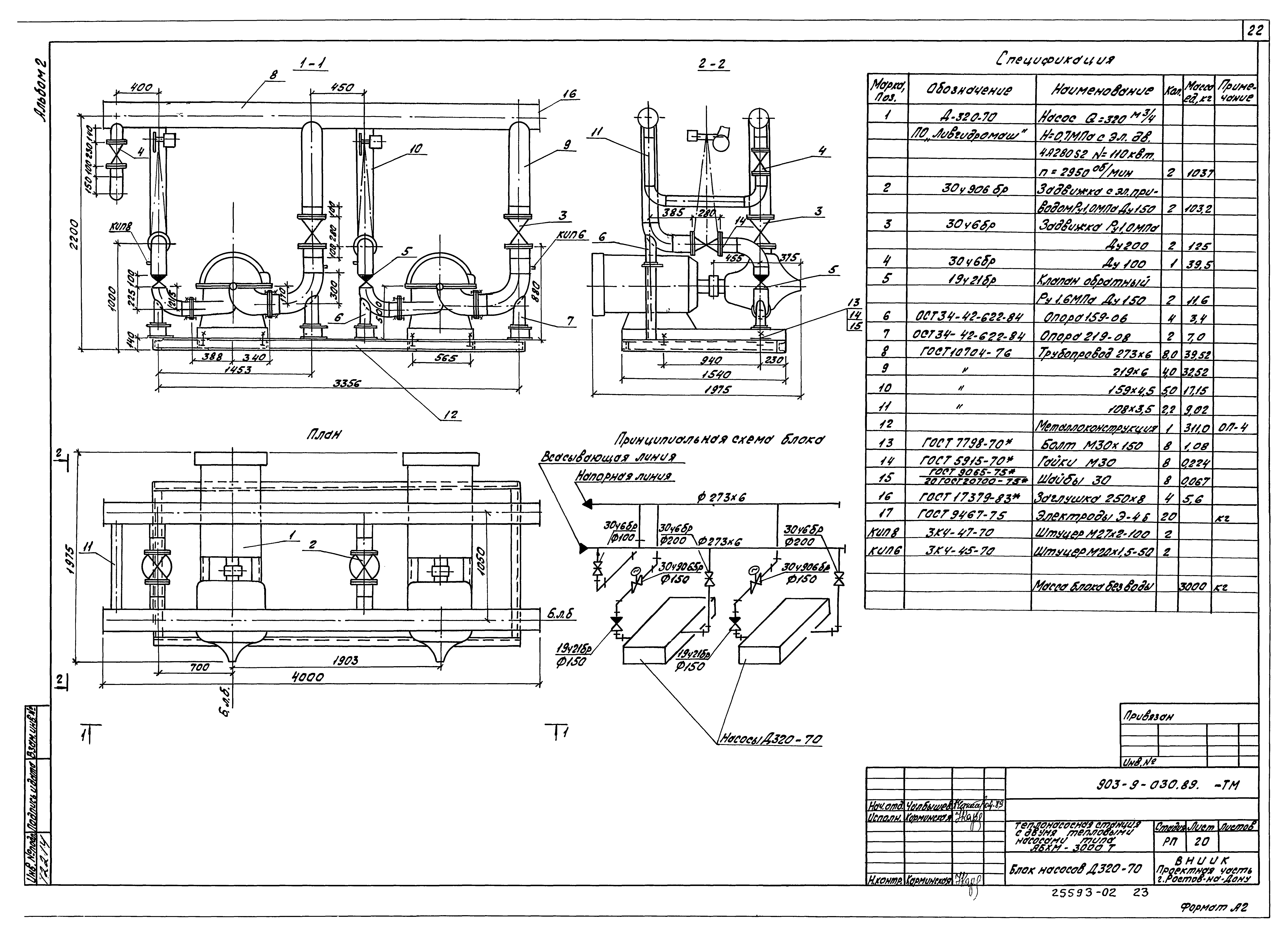 Типовые проектные решения 903-9-030.89