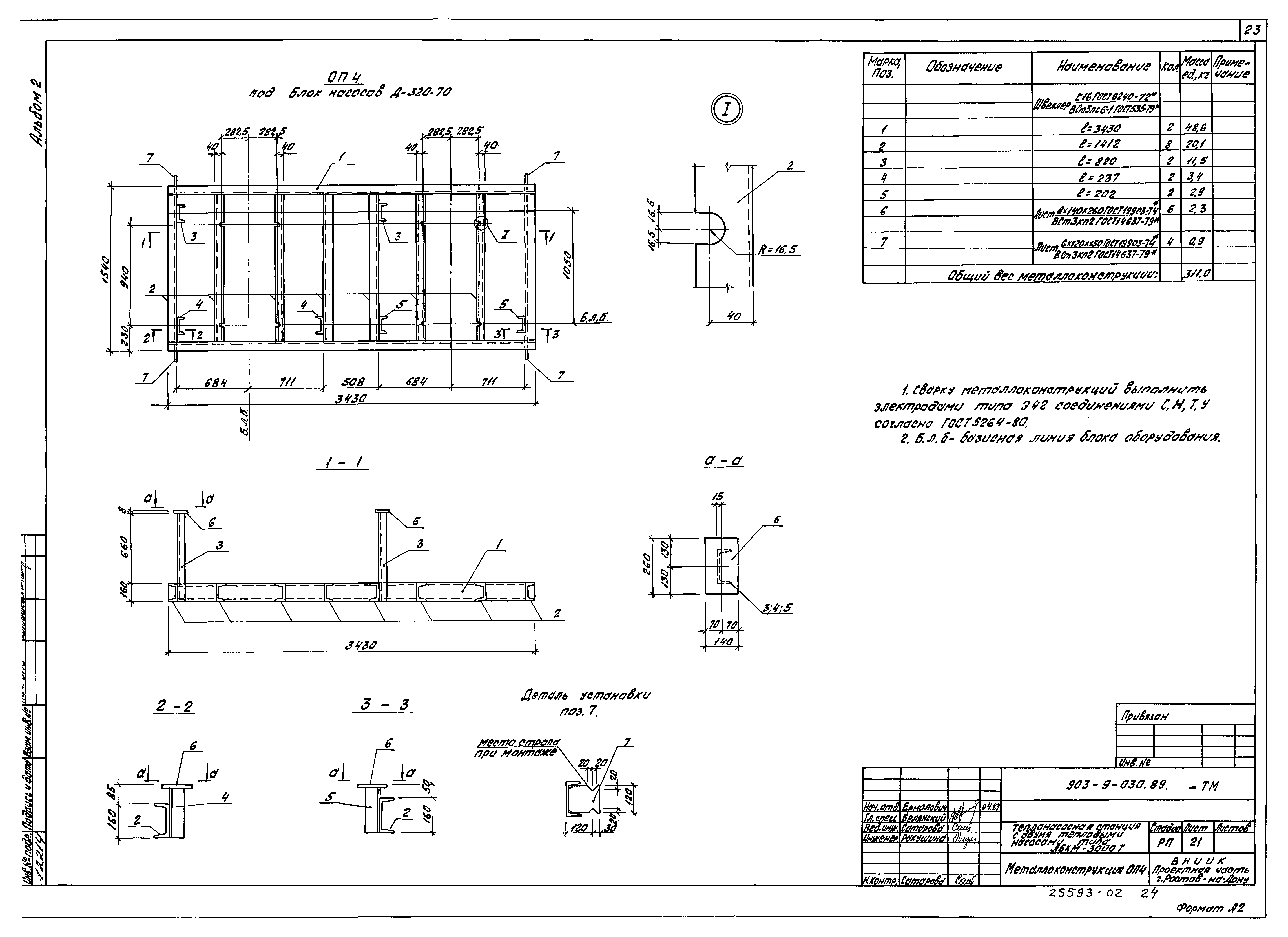 Типовые проектные решения 903-9-030.89