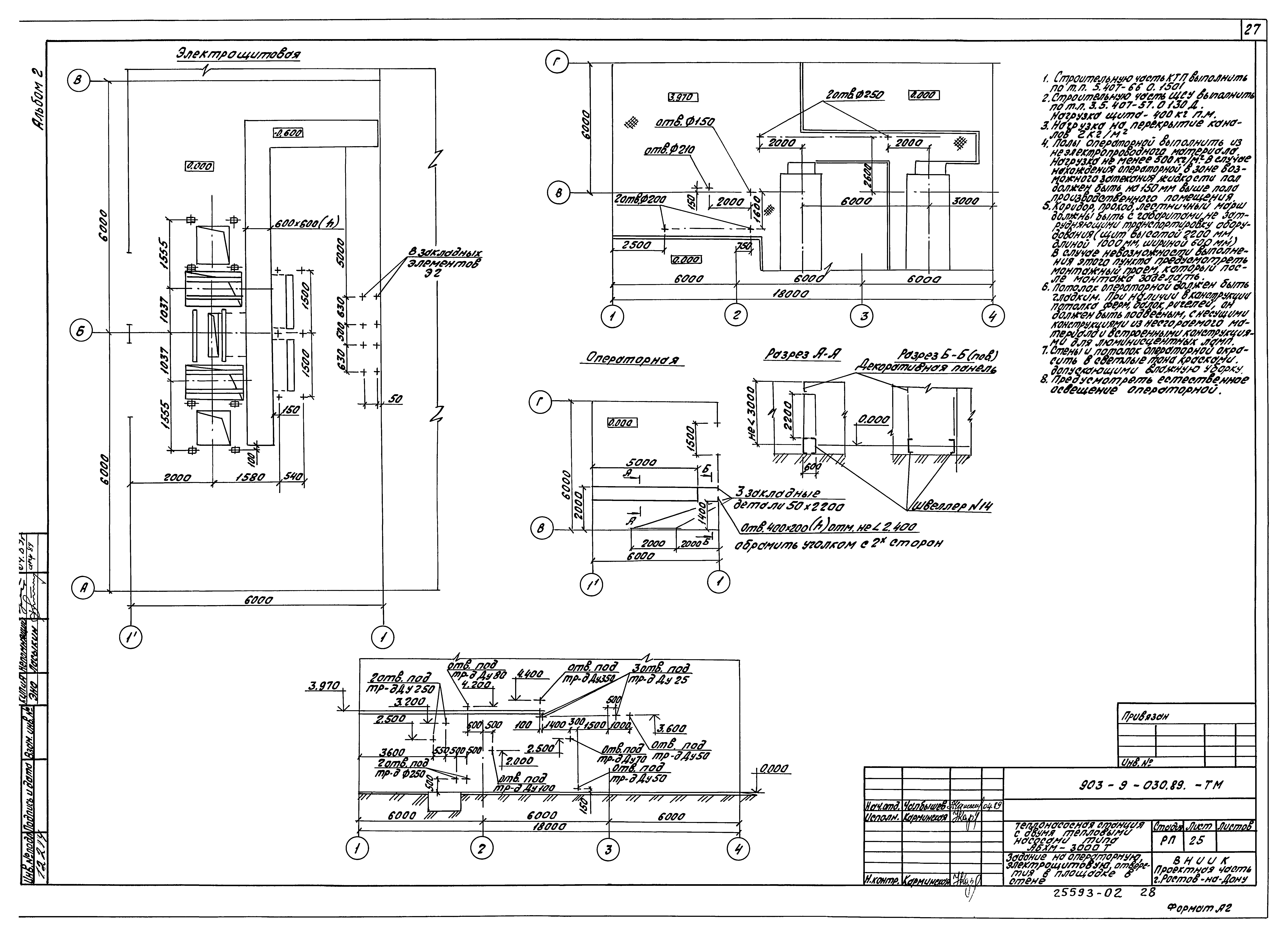 Типовые проектные решения 903-9-030.89