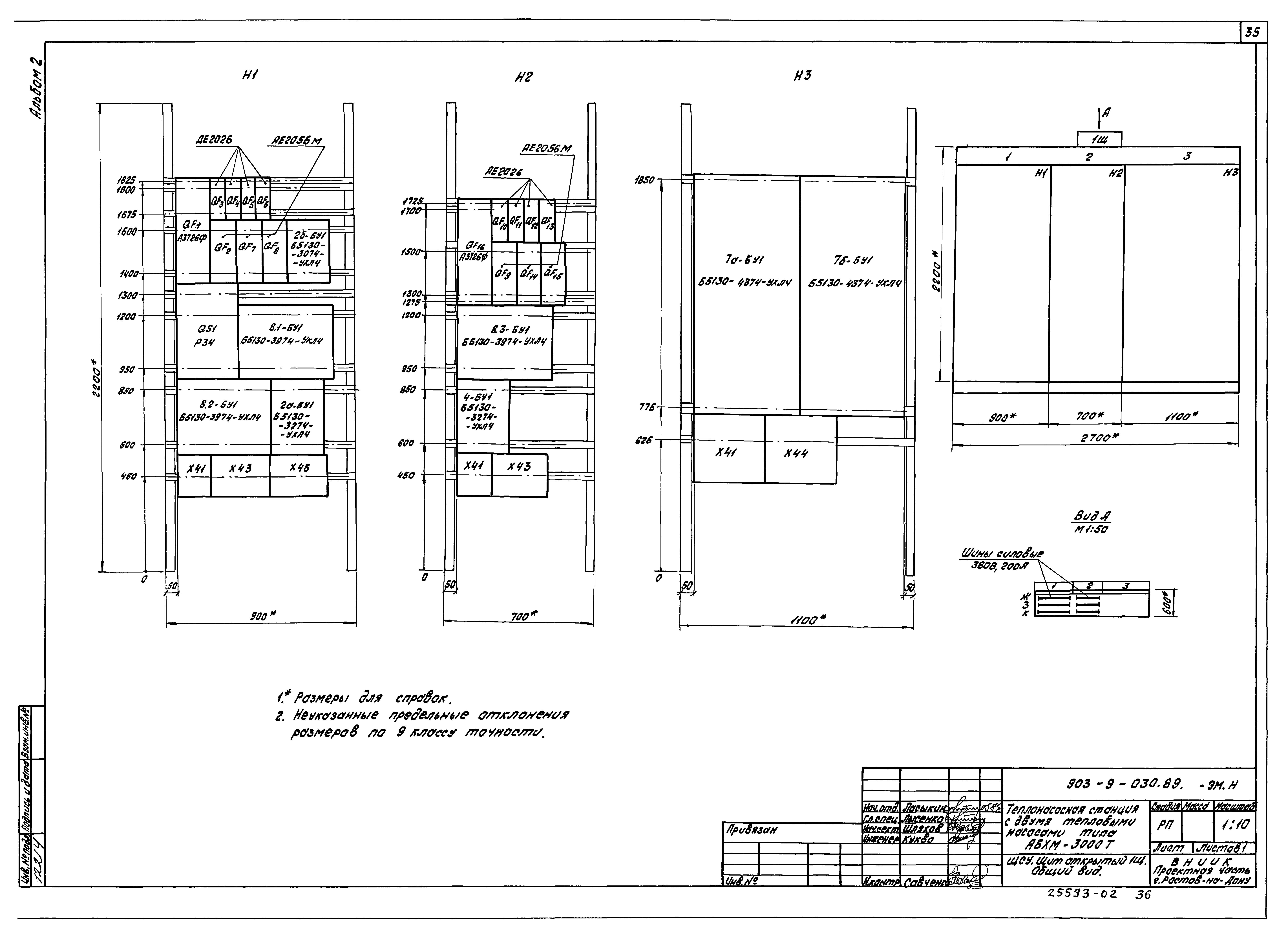 Типовые проектные решения 903-9-030.89