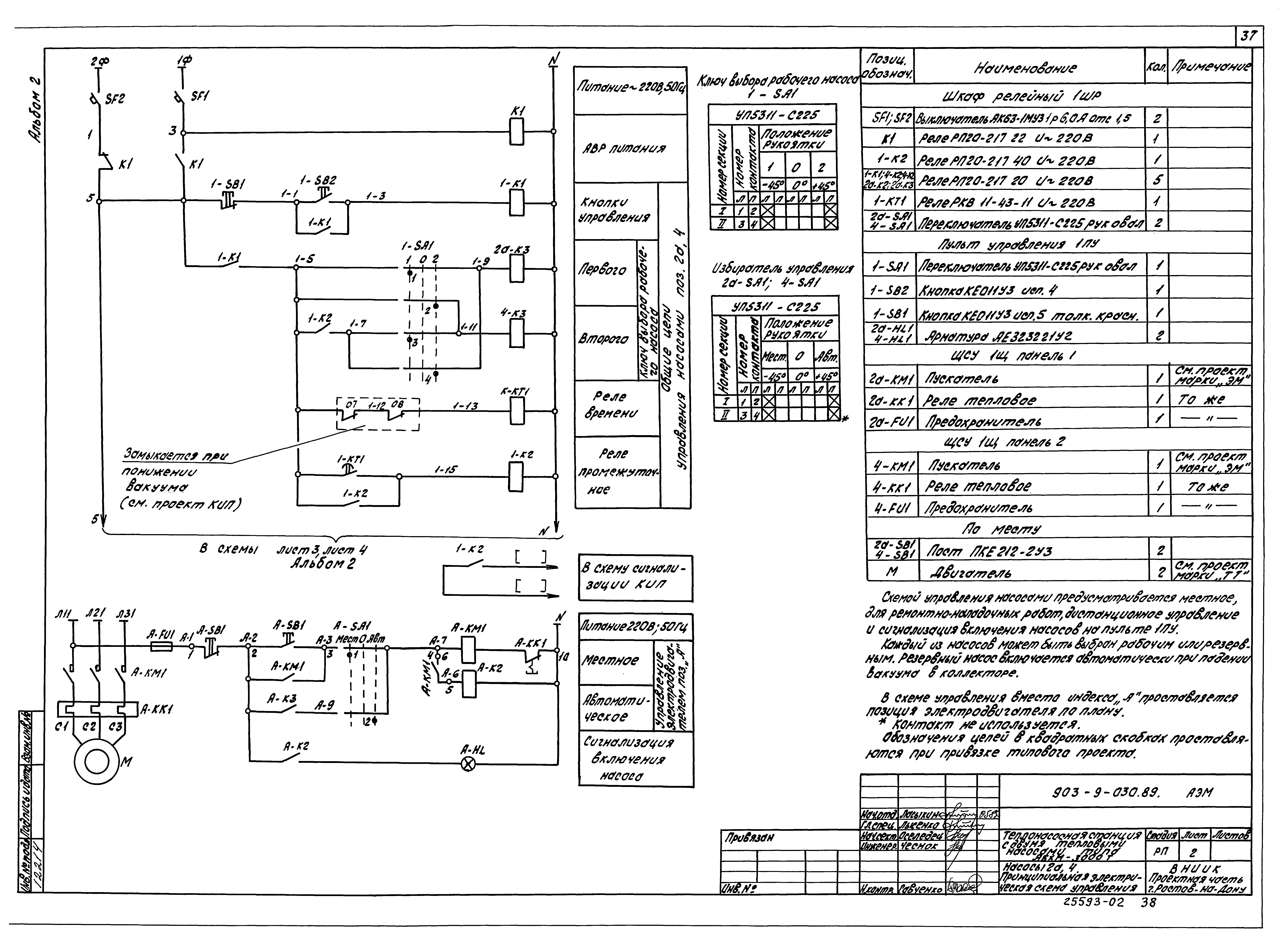Типовые проектные решения 903-9-030.89