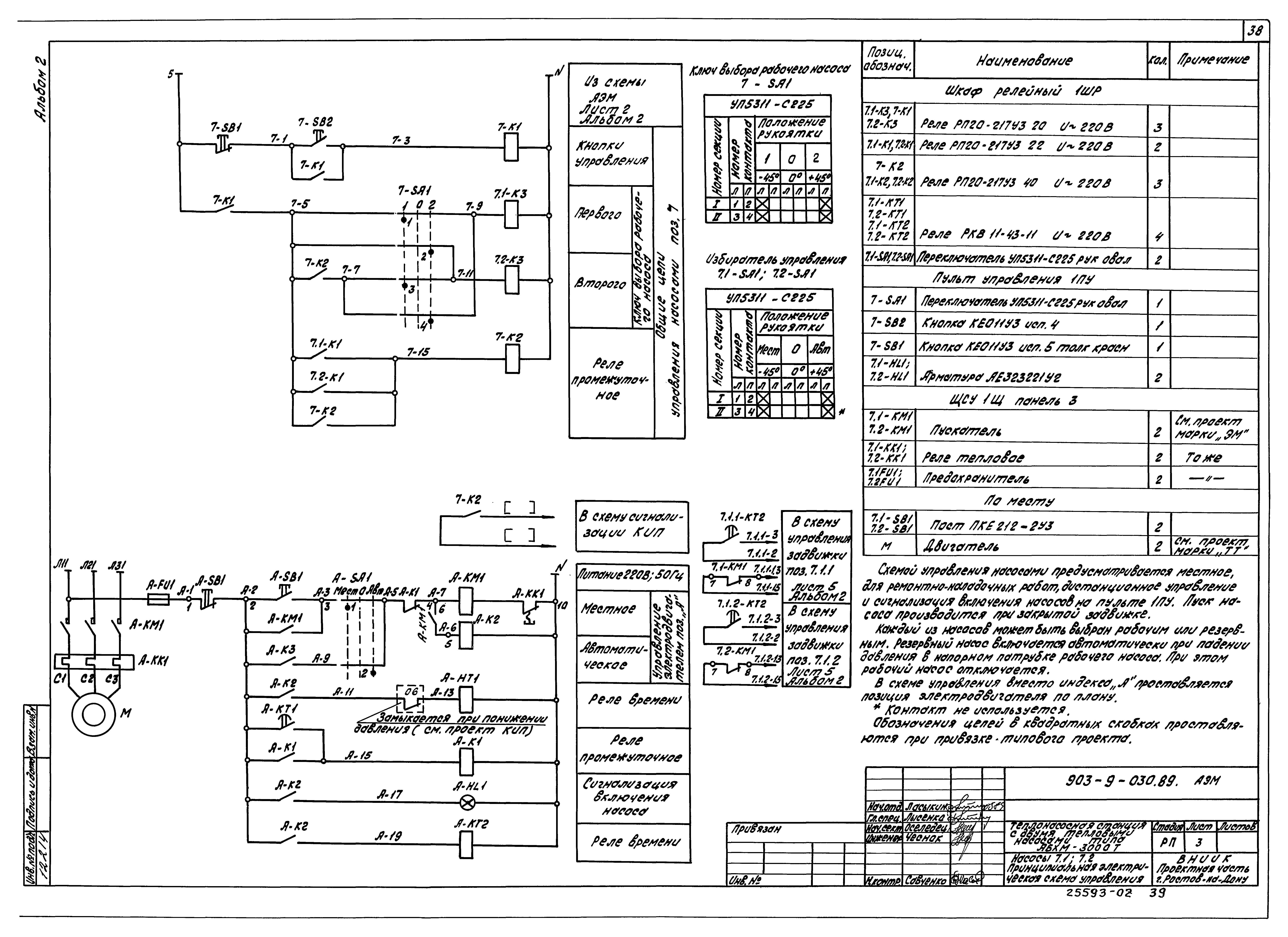Типовые проектные решения 903-9-030.89