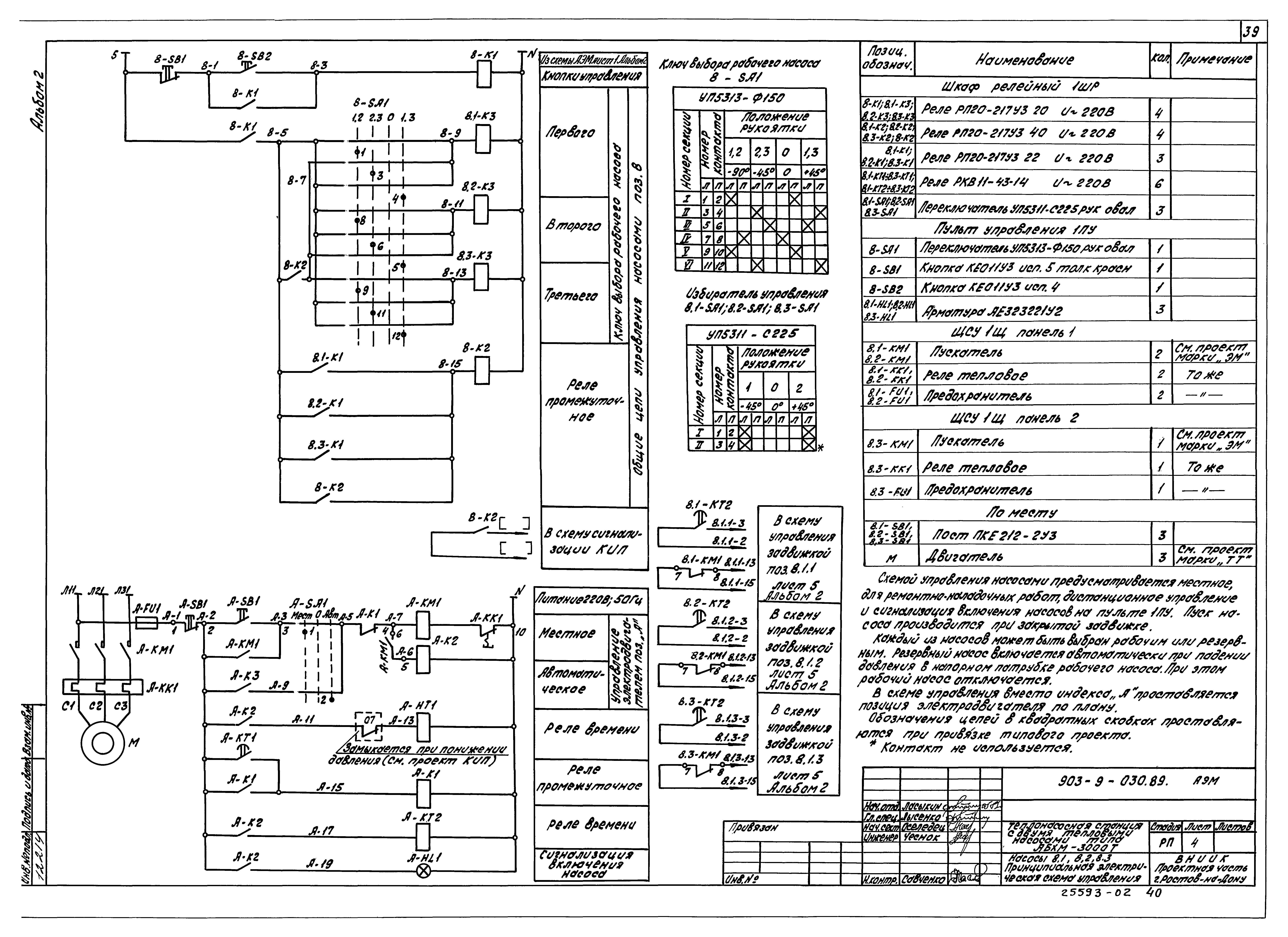 Типовые проектные решения 903-9-030.89