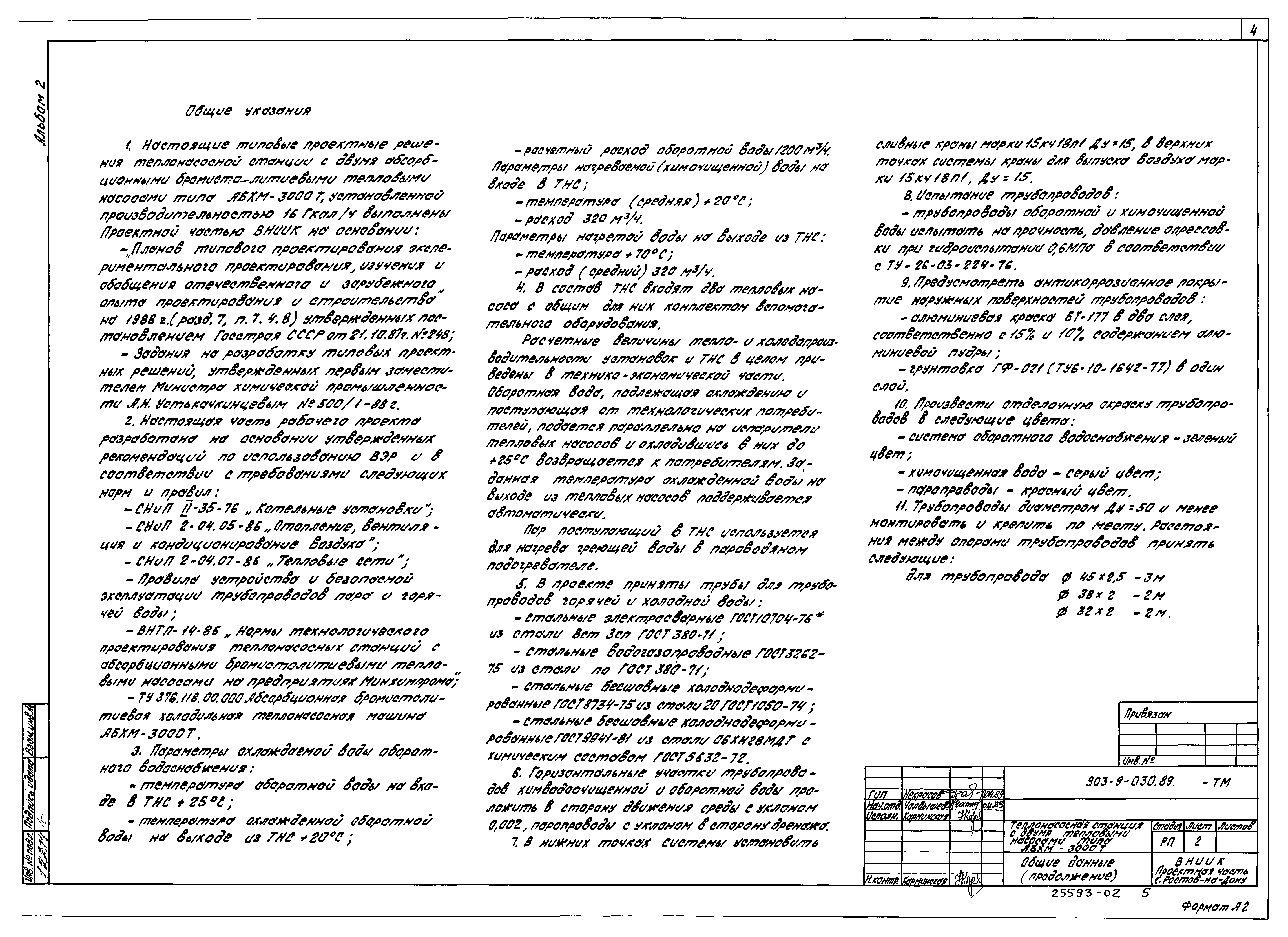 Типовые проектные решения 903-9-030.89