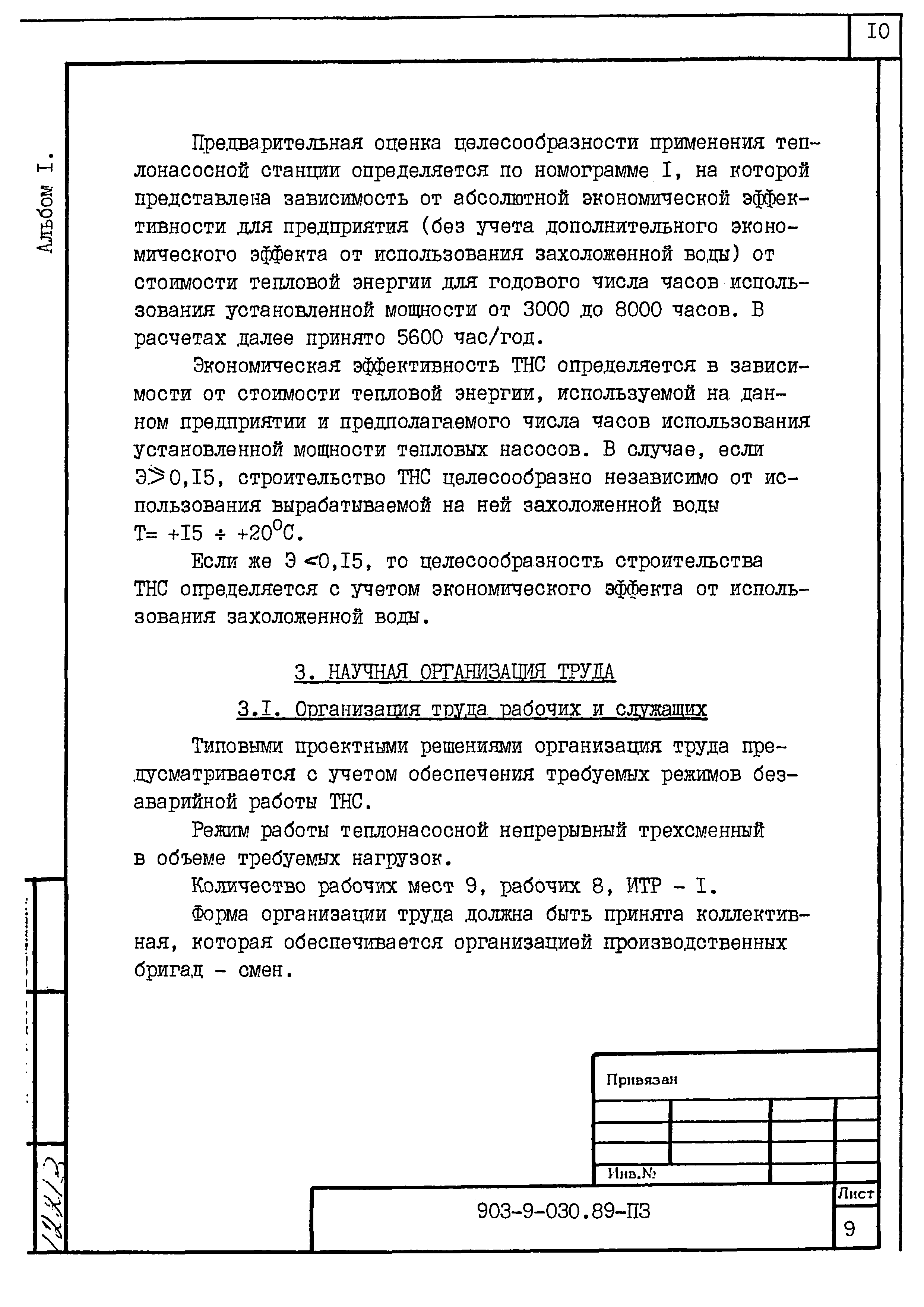 Типовые проектные решения 903-9-030.89