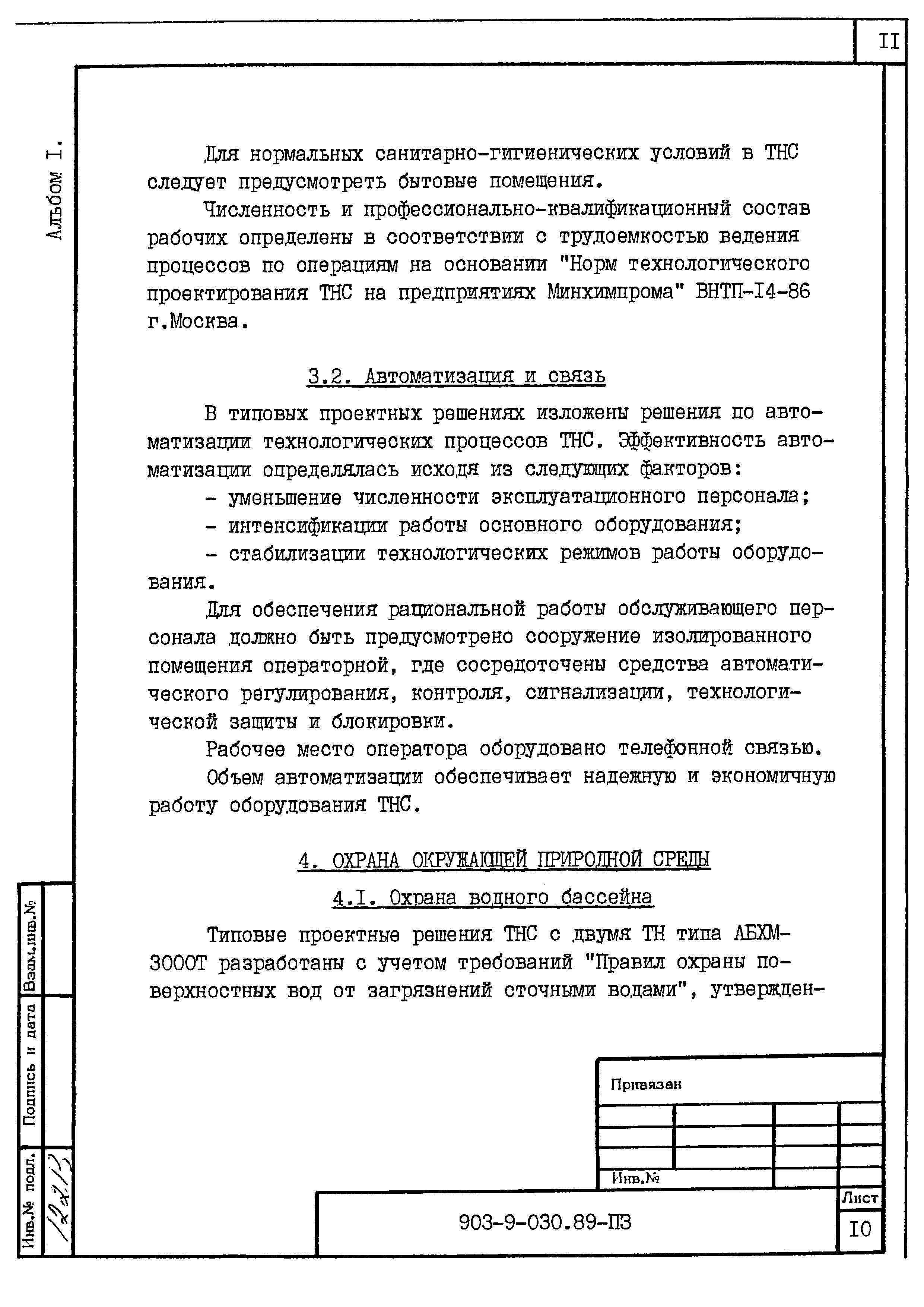 Типовые проектные решения 903-9-030.89