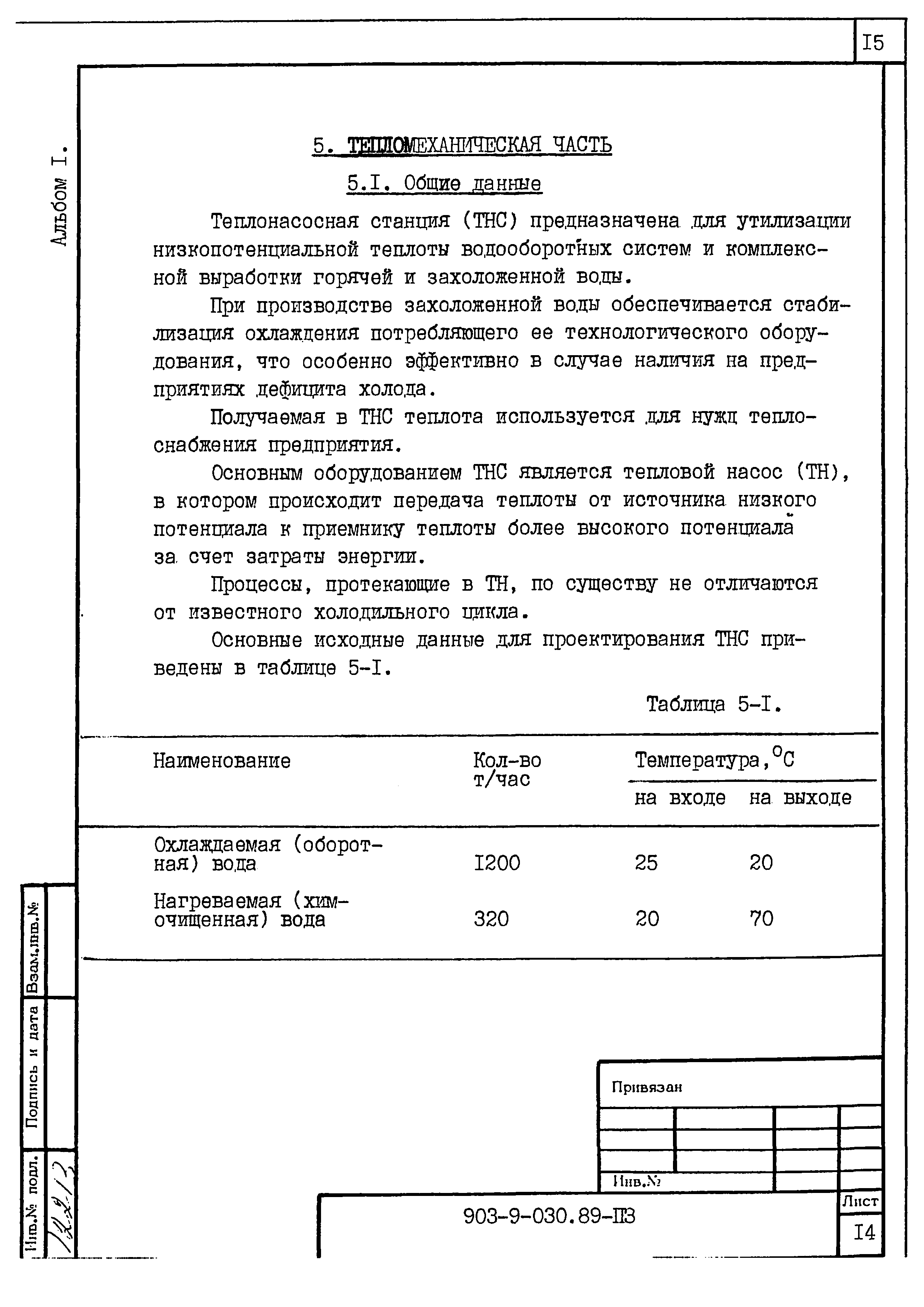 Типовые проектные решения 903-9-030.89