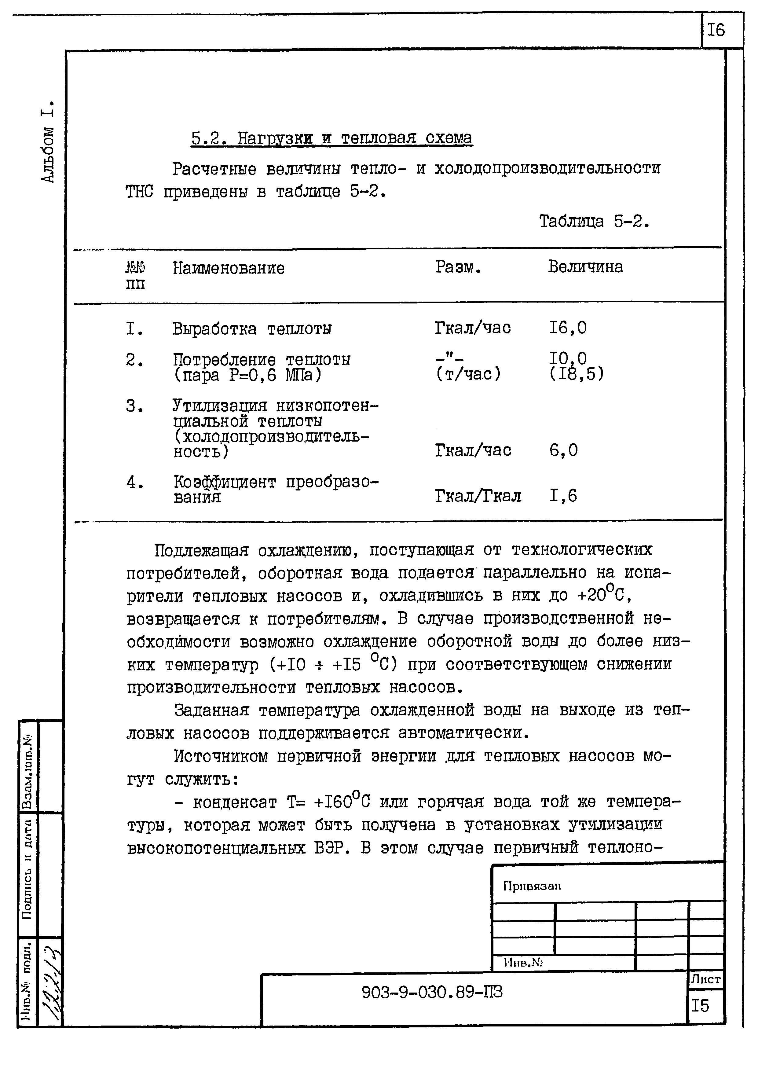 Типовые проектные решения 903-9-030.89