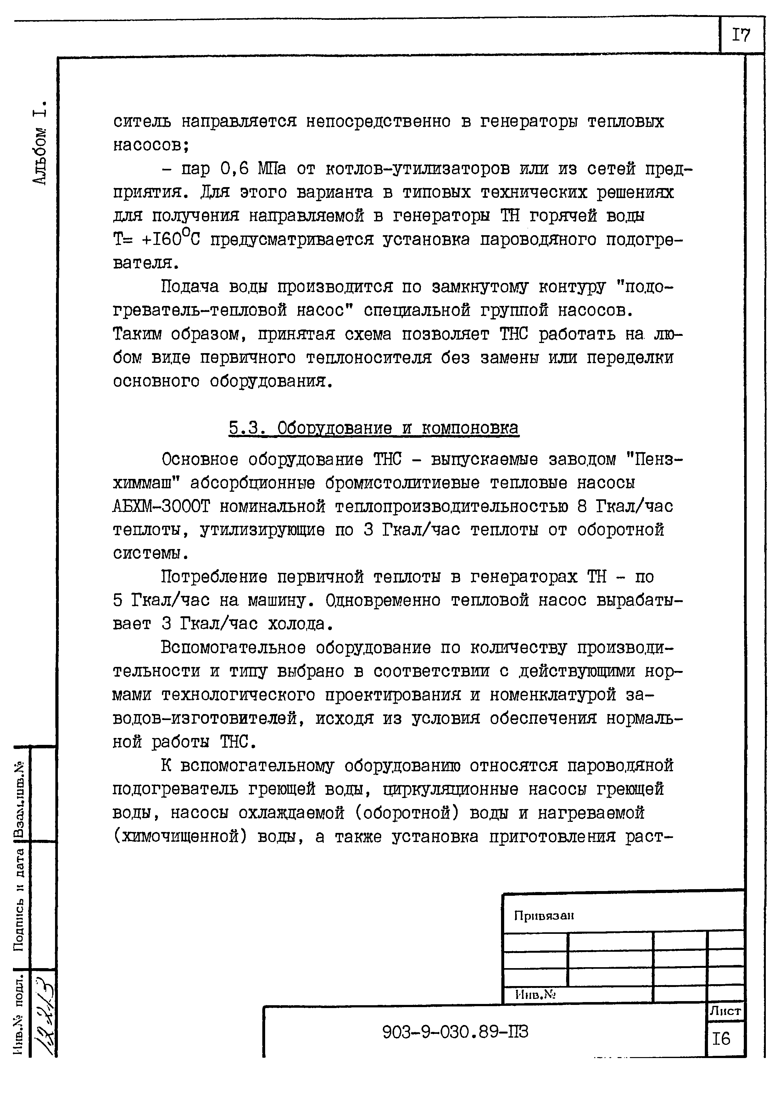 Типовые проектные решения 903-9-030.89