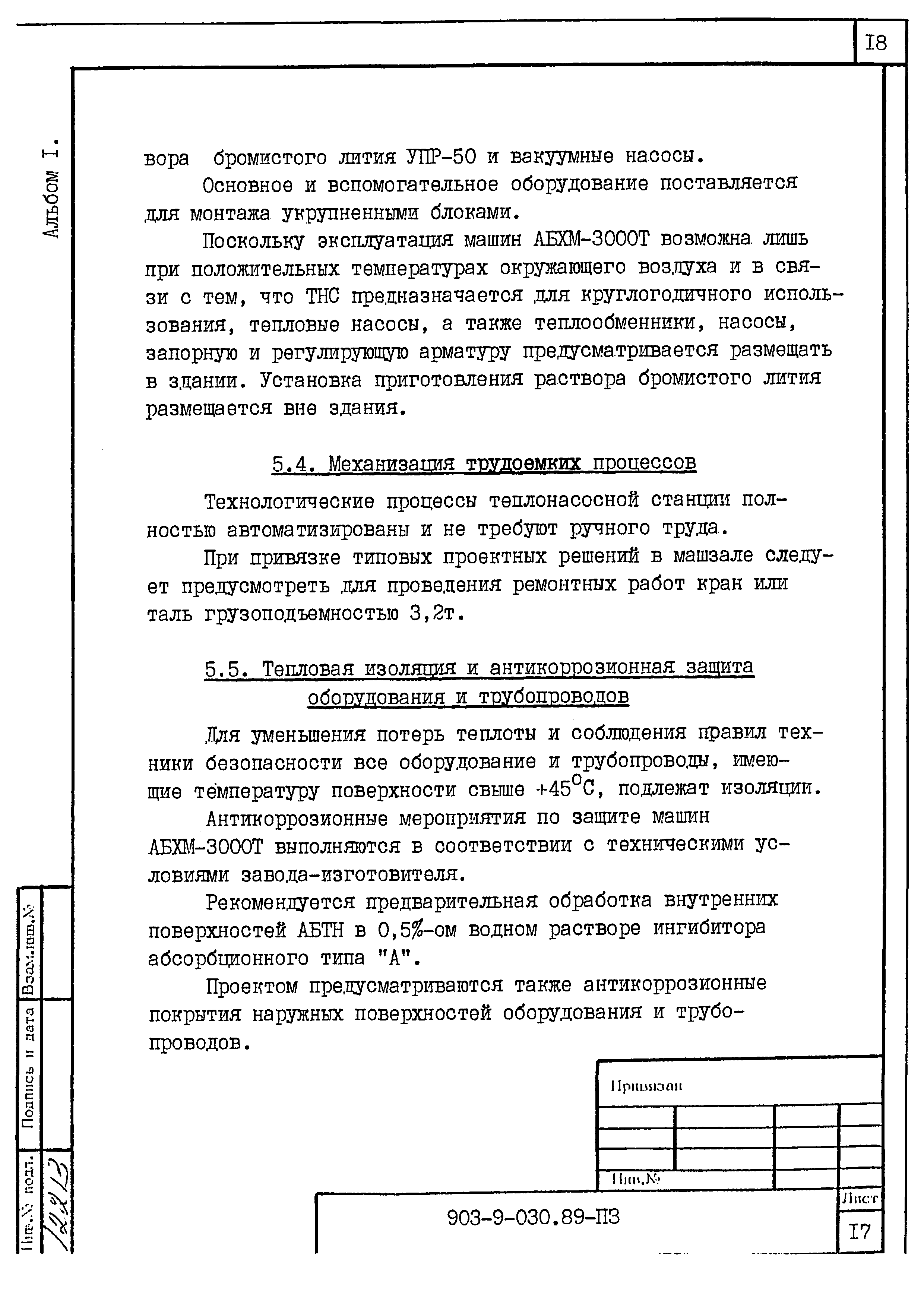 Типовые проектные решения 903-9-030.89