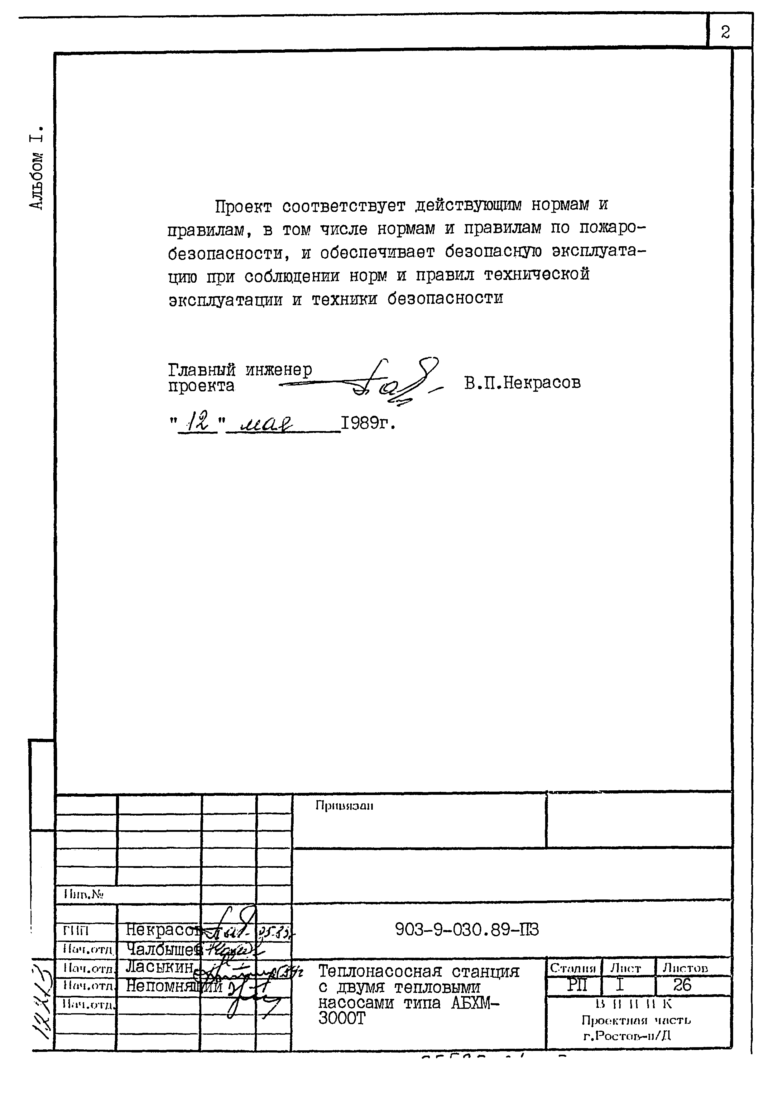 Типовые проектные решения 903-9-030.89