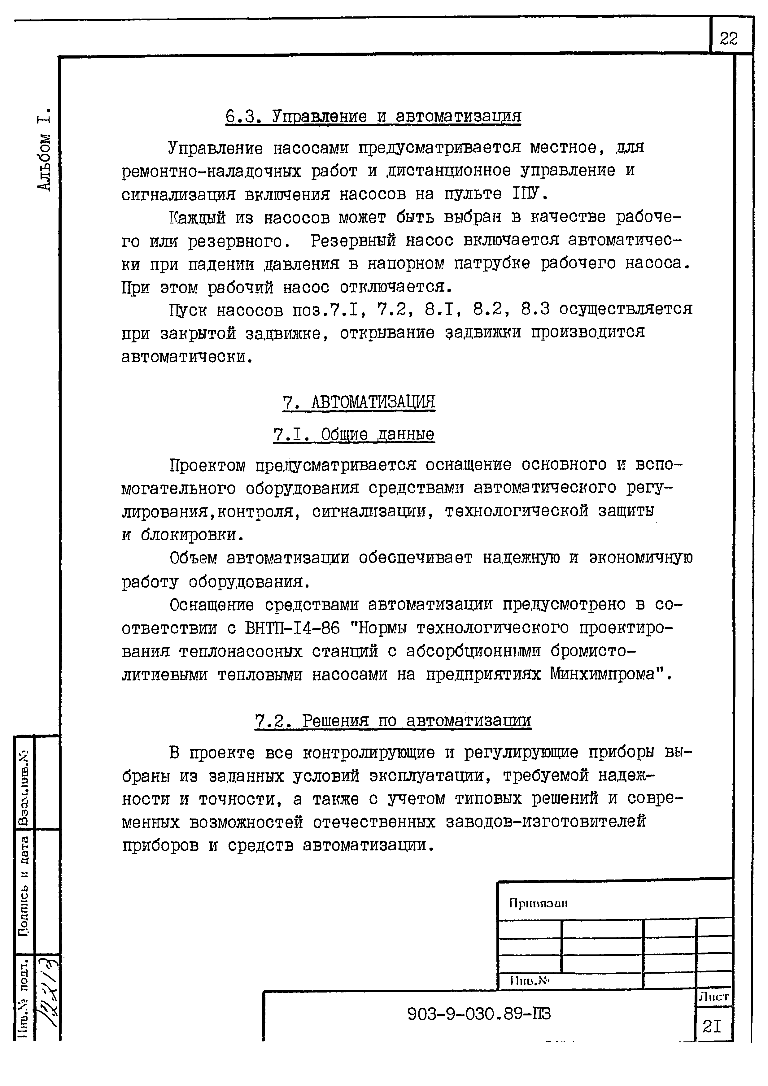 Типовые проектные решения 903-9-030.89