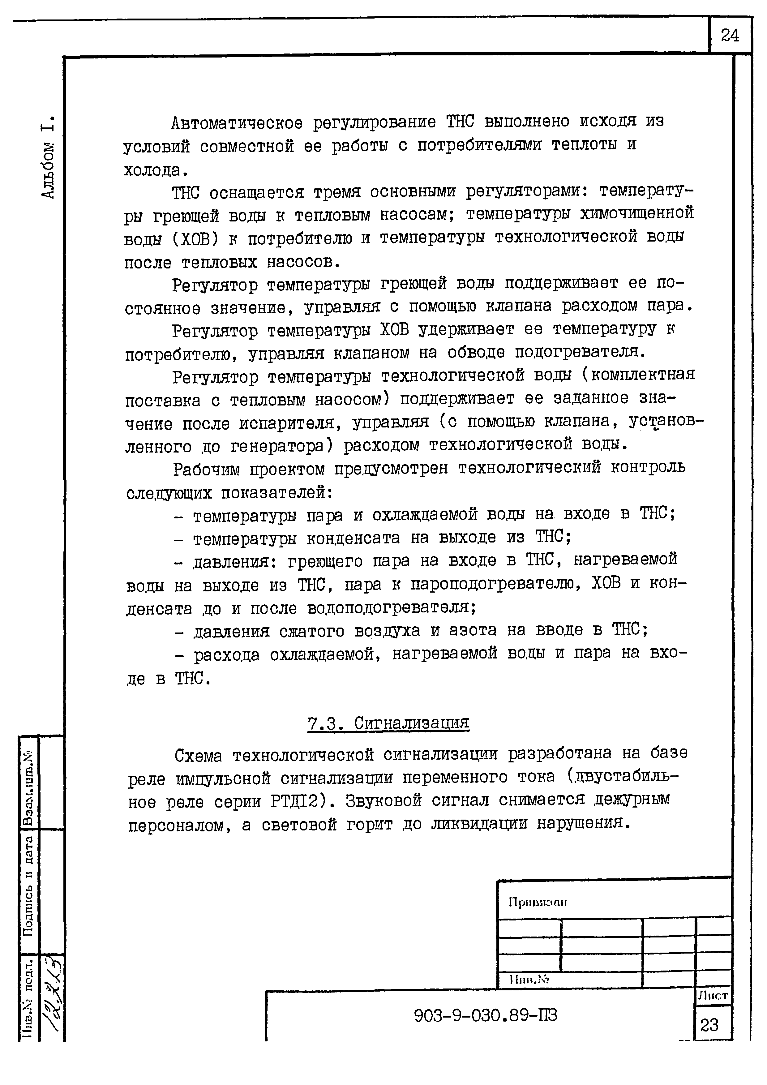 Типовые проектные решения 903-9-030.89