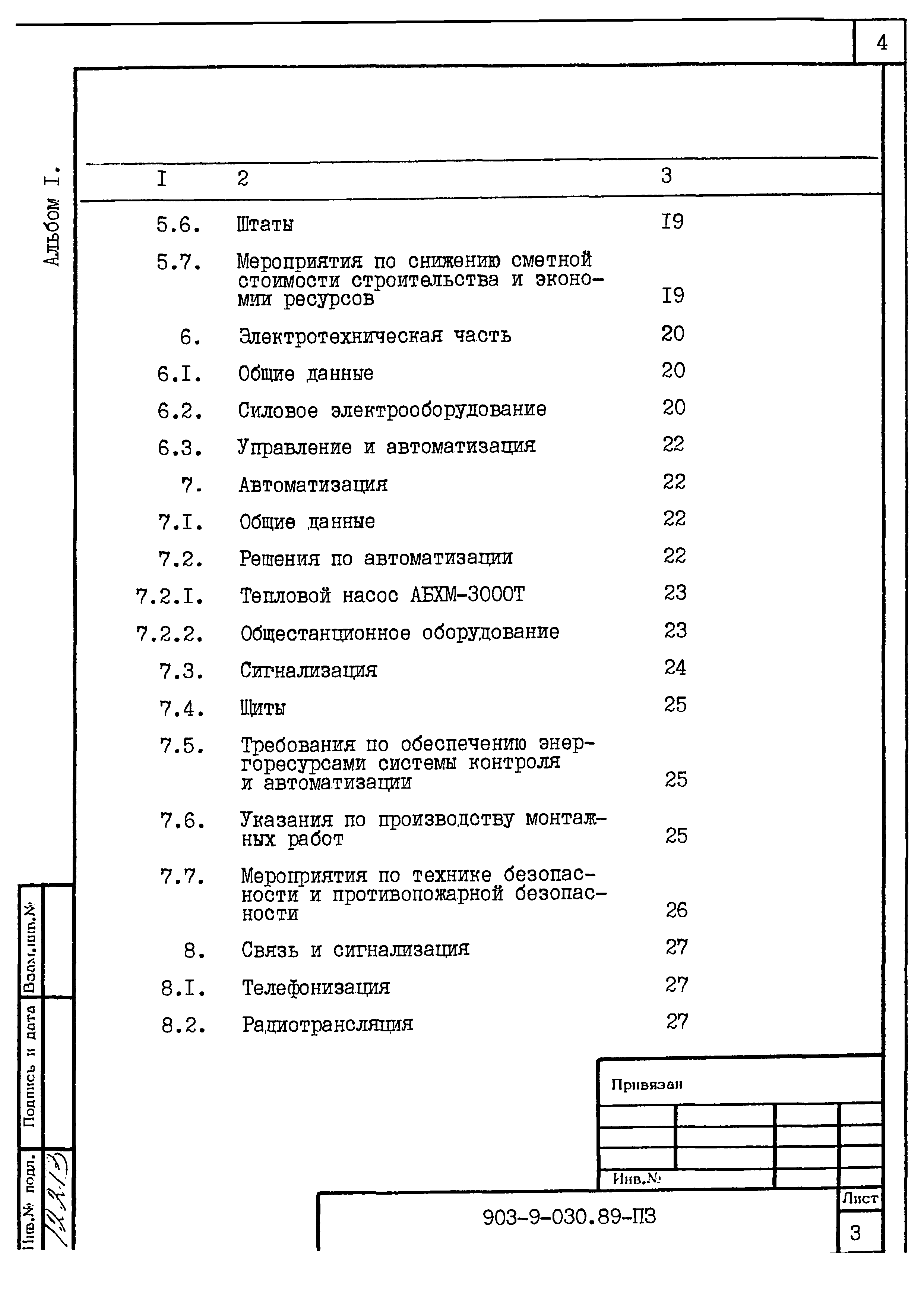 Типовые проектные решения 903-9-030.89