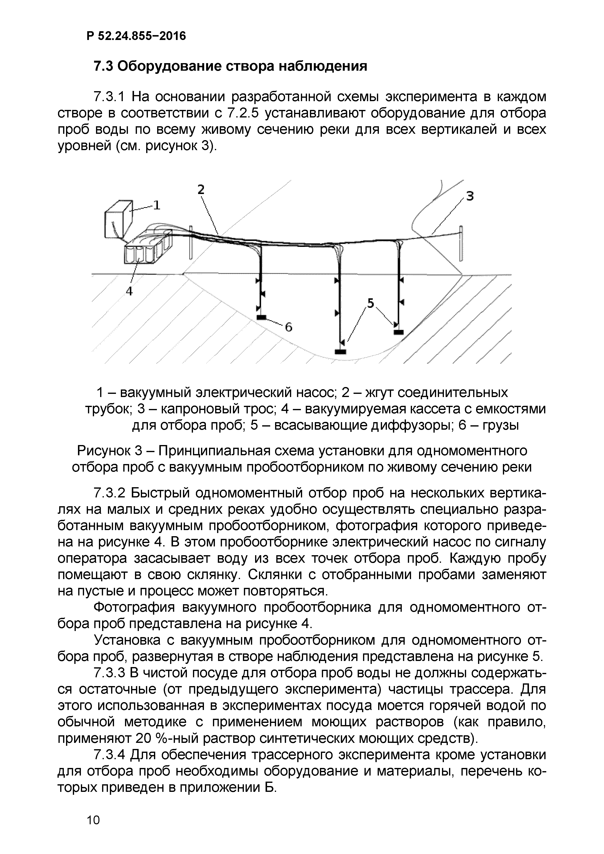 Р 52.24.855-2016