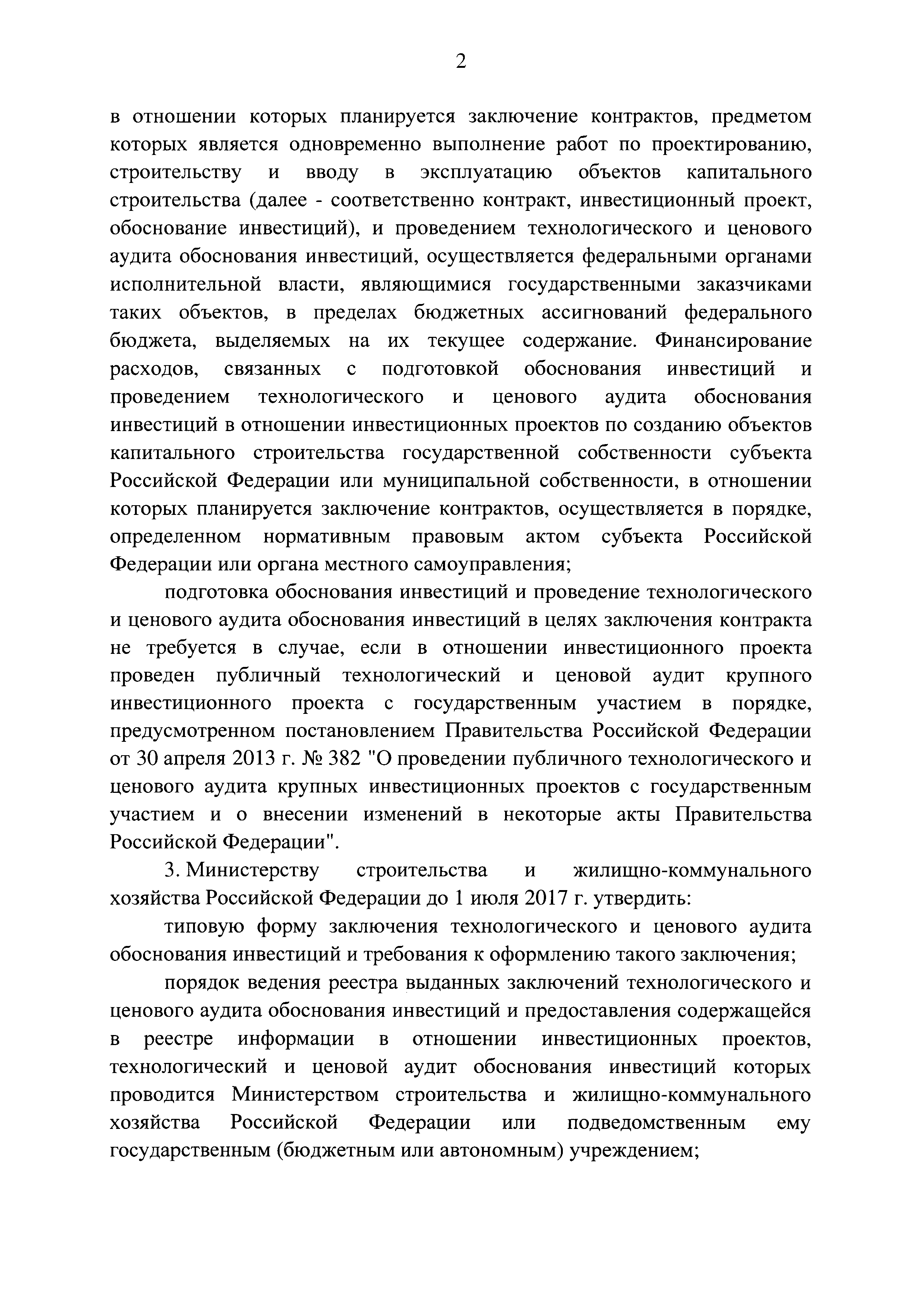 Постановление 563