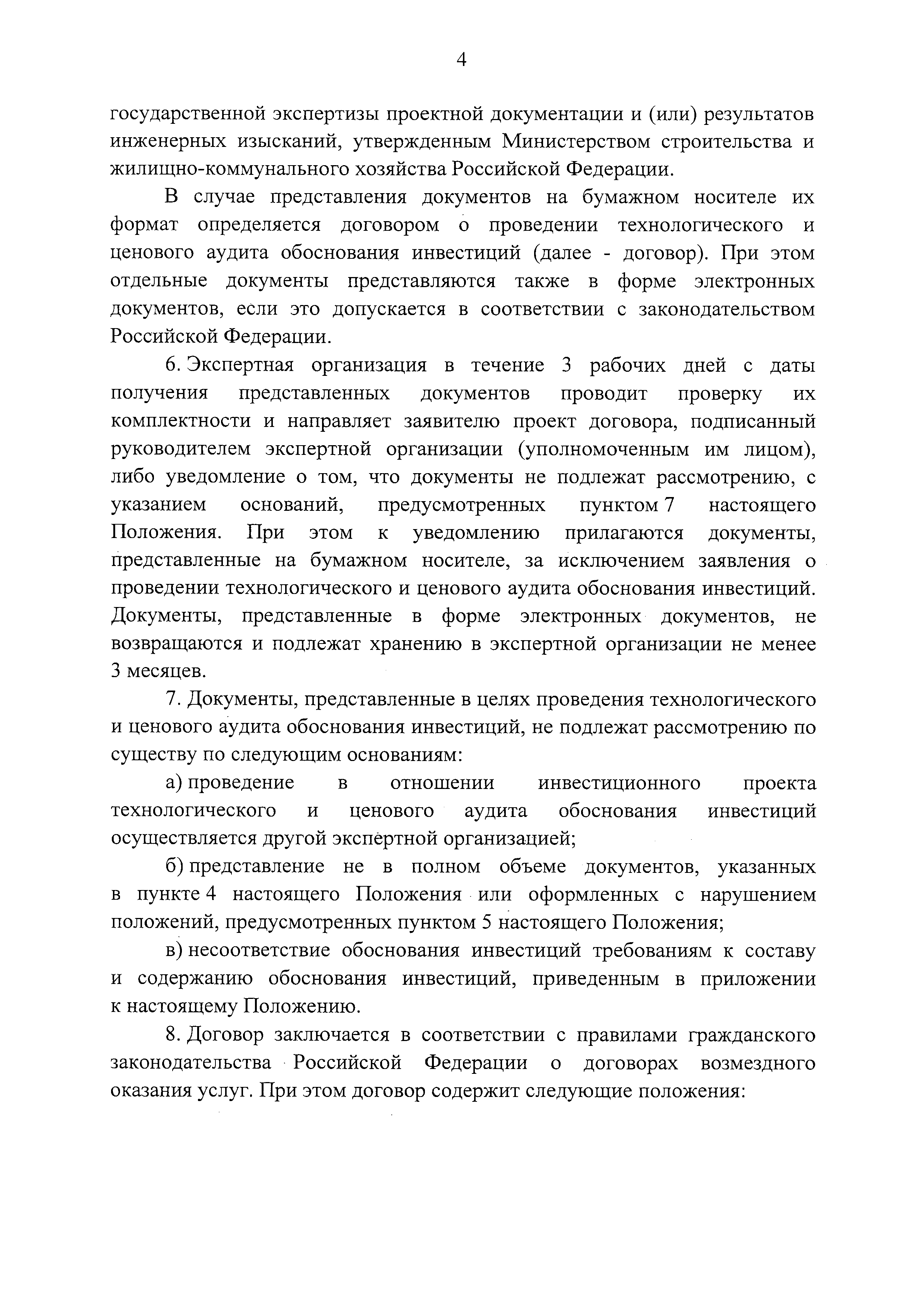 Постановление 563