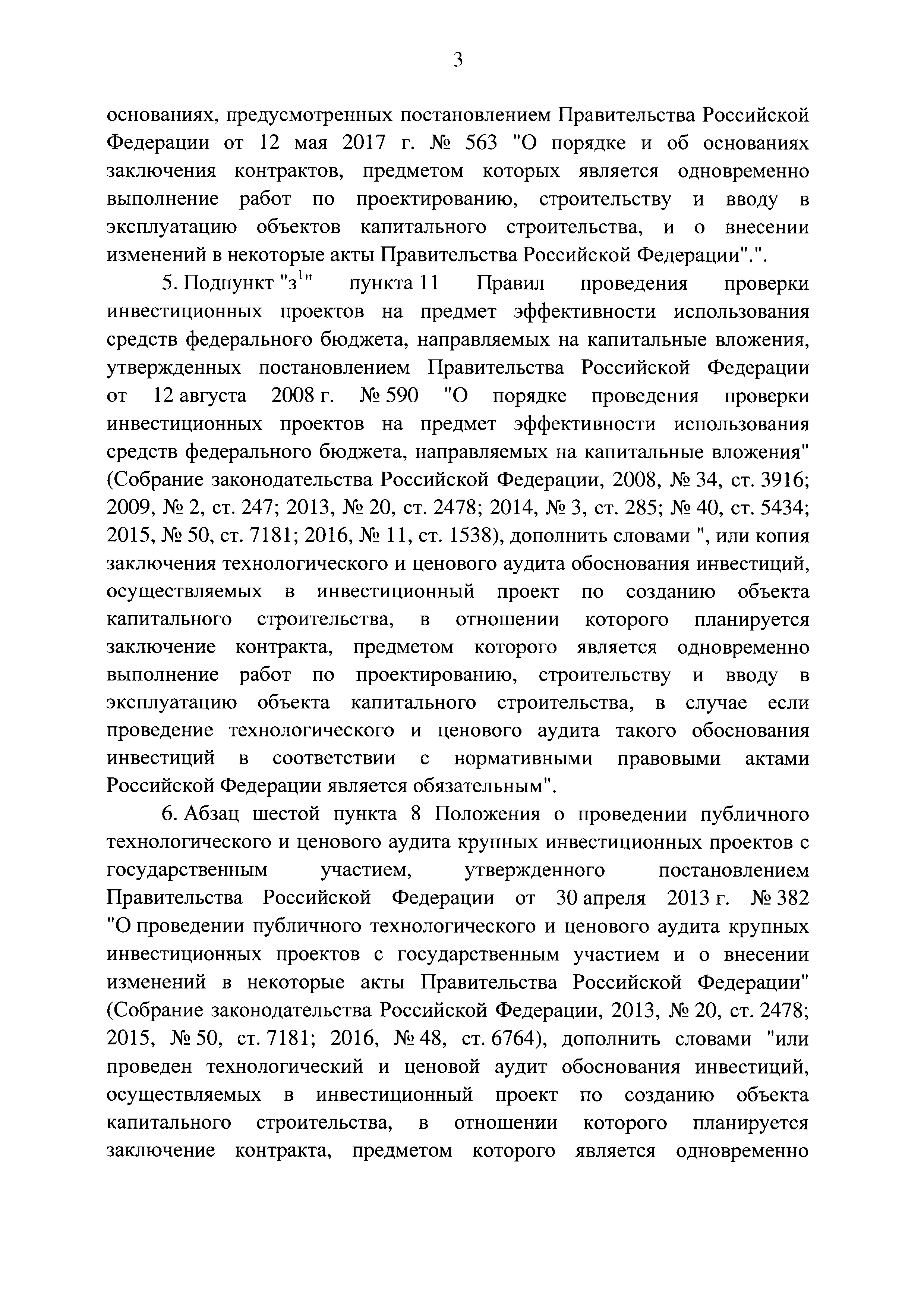 Постановление 563