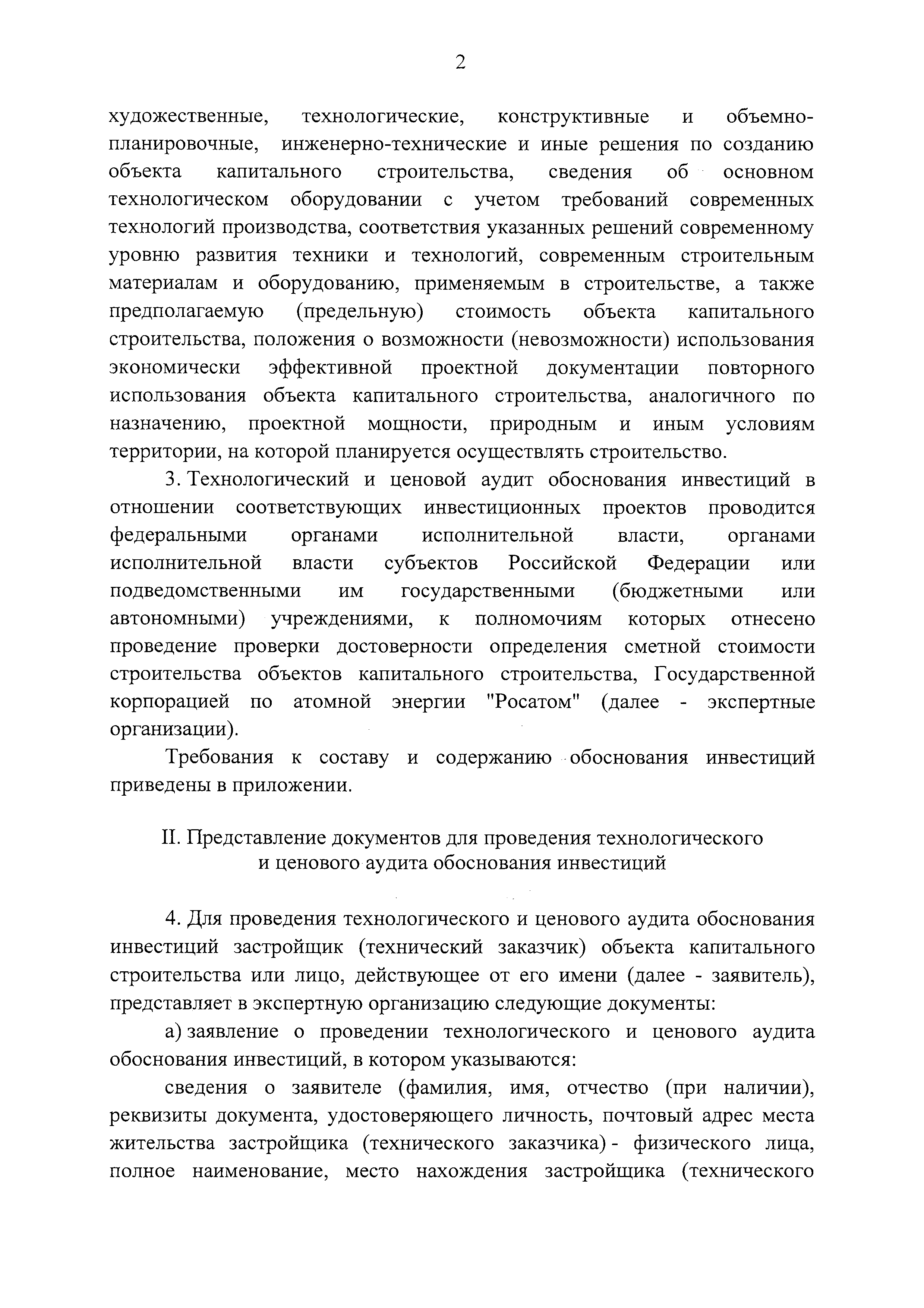 Постановление 563