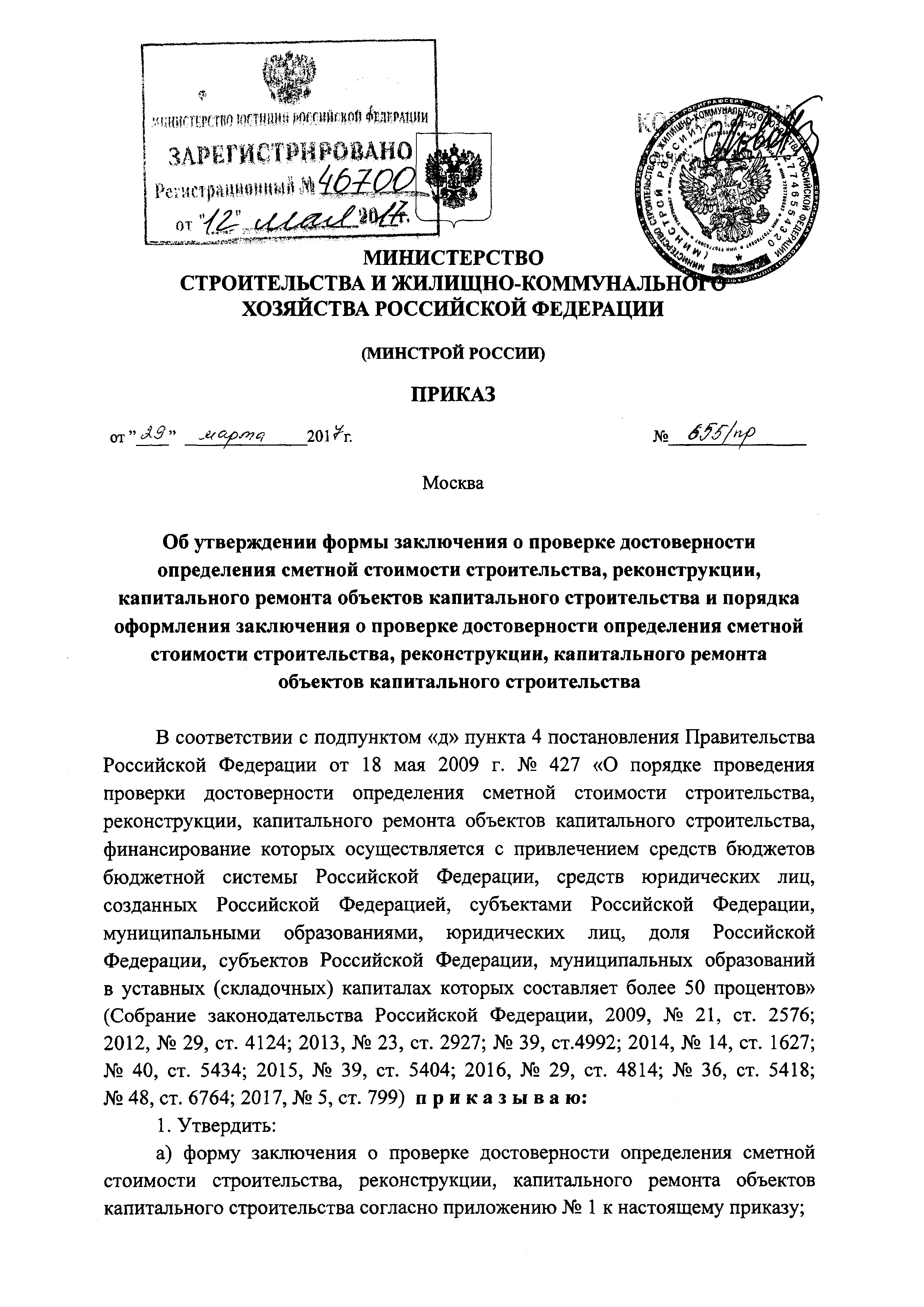 Приказ 655/пр